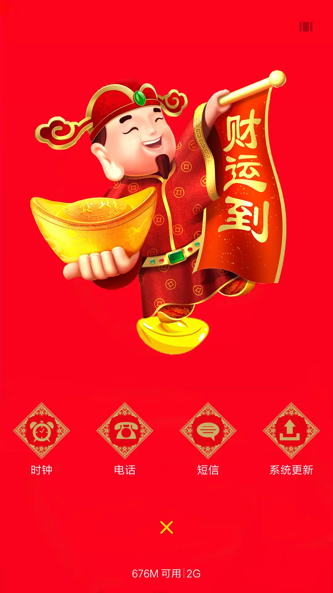 恭喜发财 - Screenshot 4