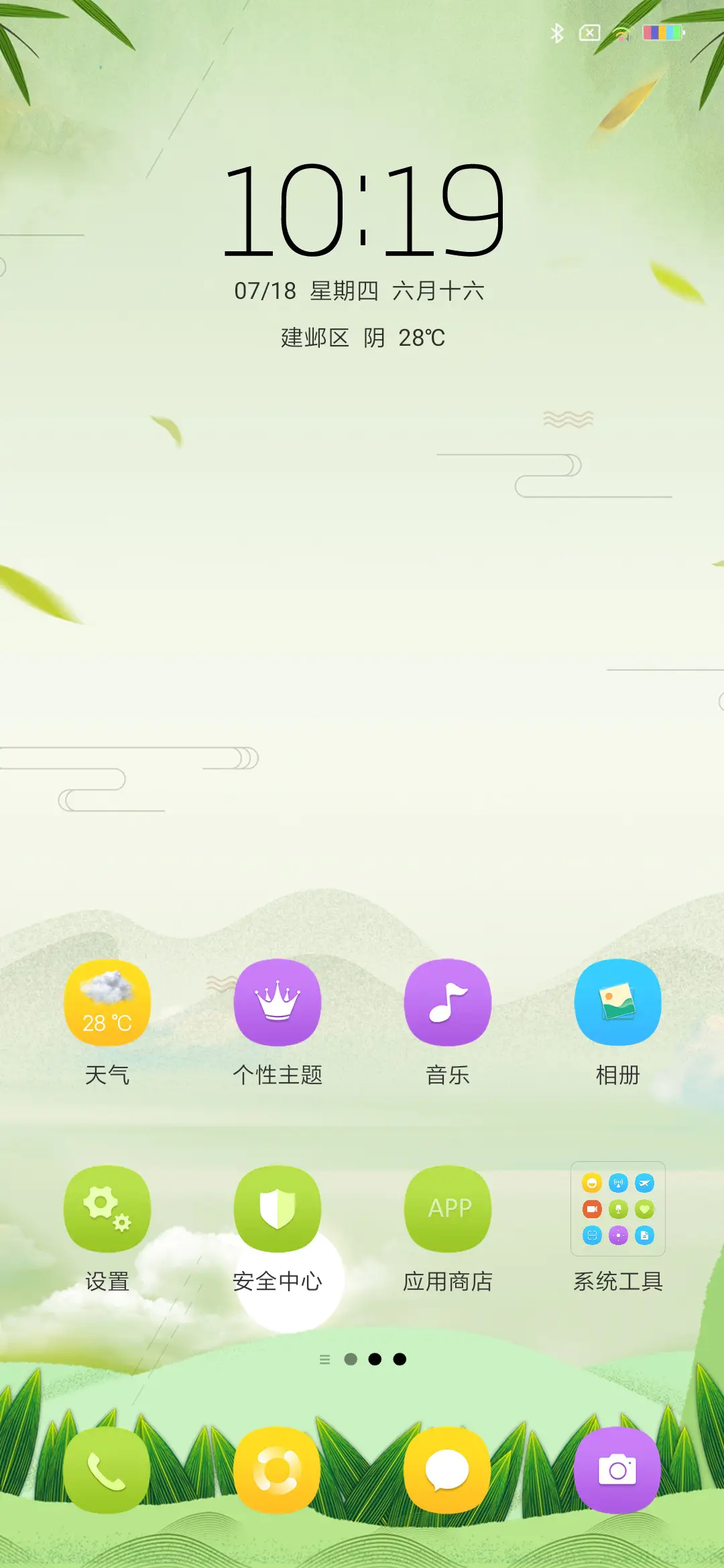淡绿护眼 - Screenshot 2
