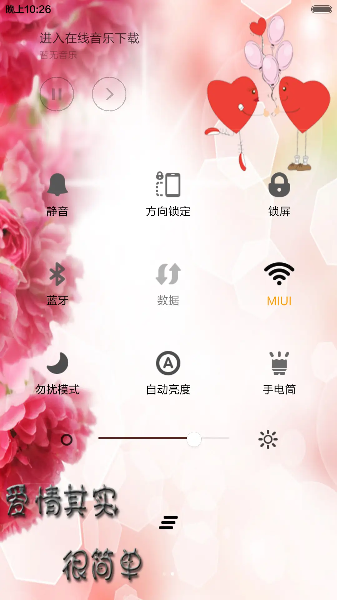 粉色的爱 - Screenshot 6