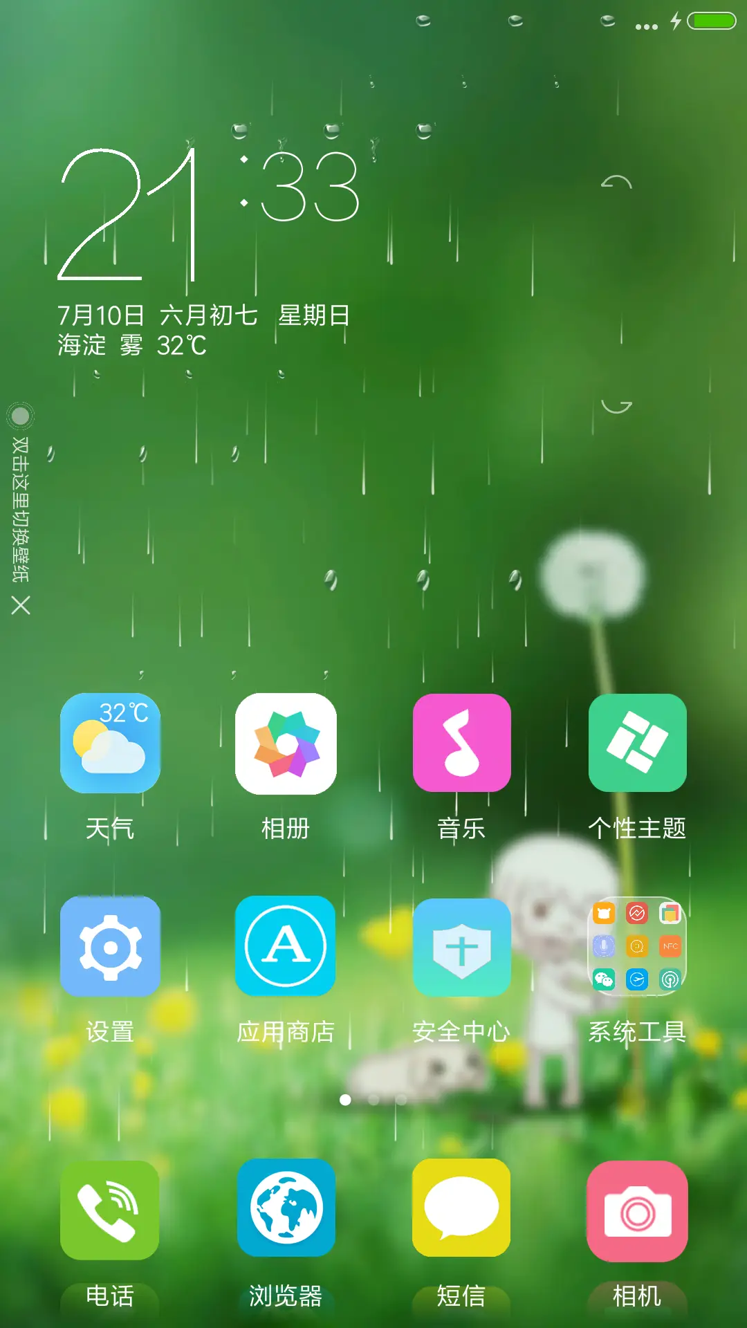 绿意【3D重力+下雨+水滴+头像】 - Screenshot 3
