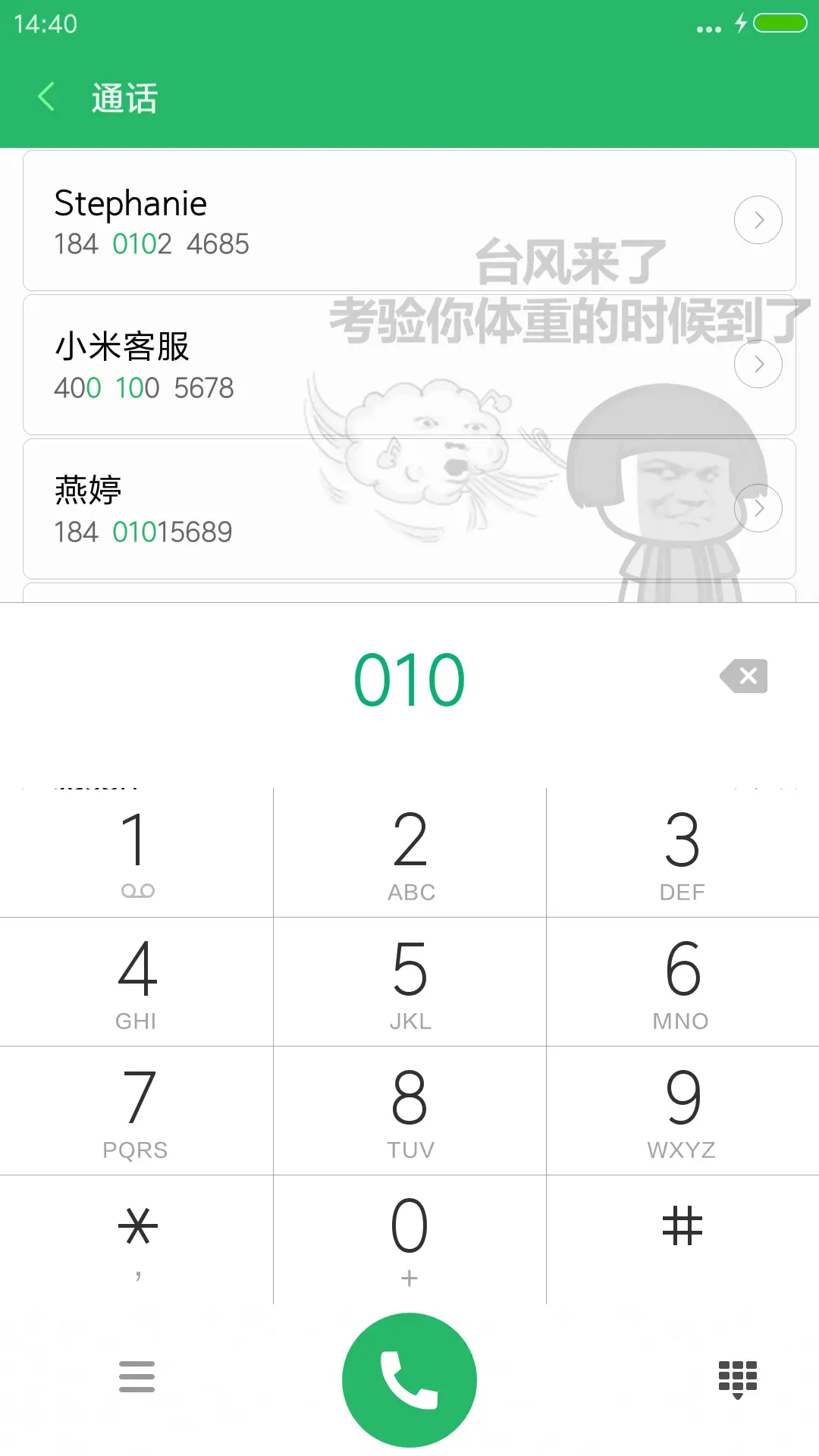 表情包之台风 - Screenshot 6