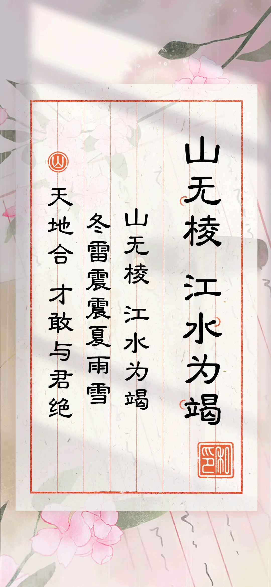 山无棱江水为竭 - Screenshot 1
