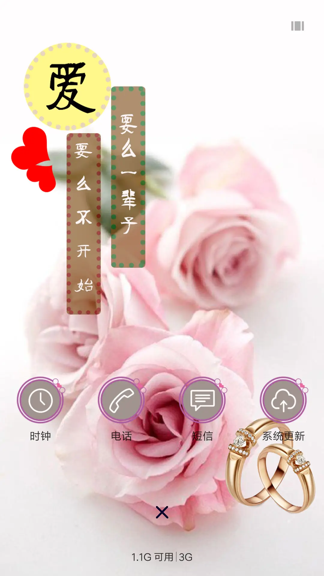 一辈子的爱 - Screenshot 4