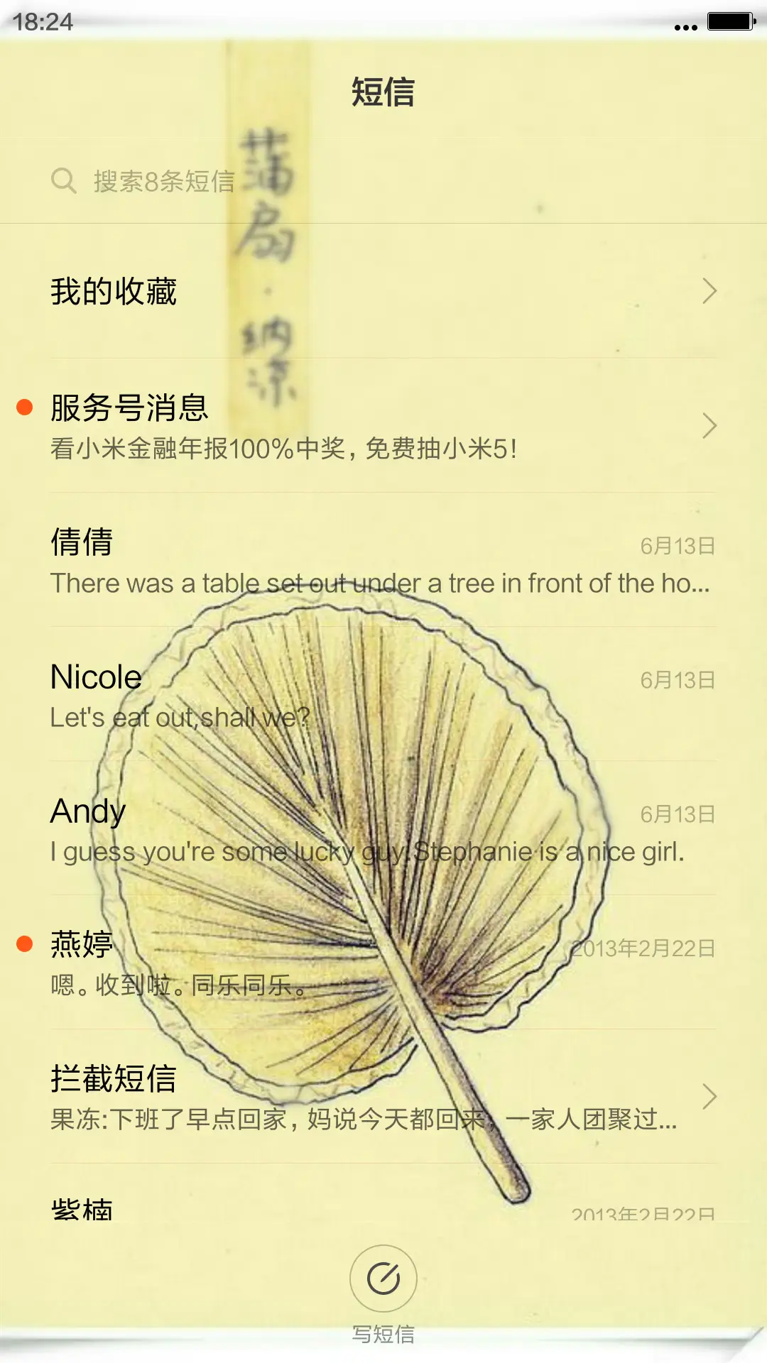 亲蒲扇 - Screenshot 7