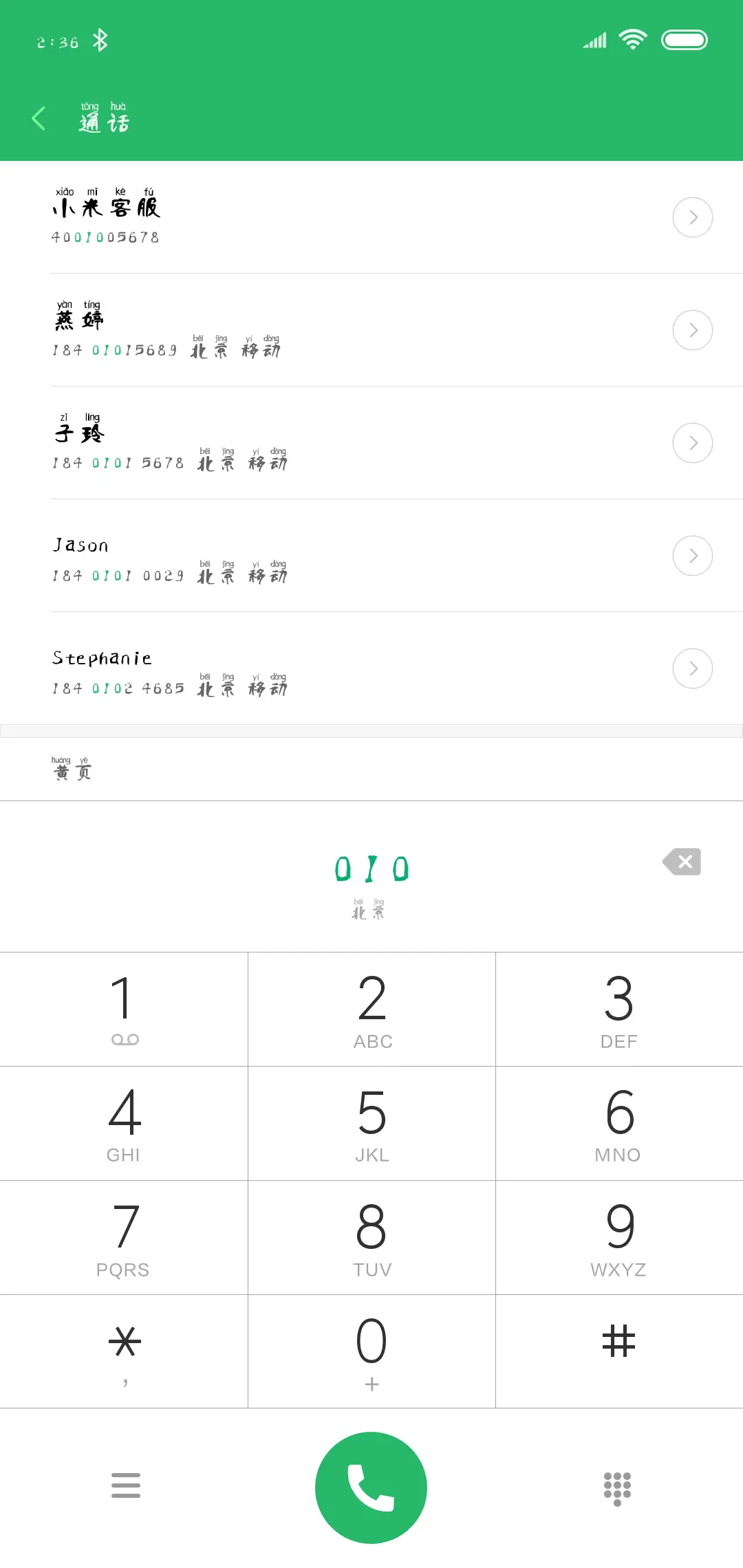 汉呈王天喜启萌拼音 - Screenshot 1