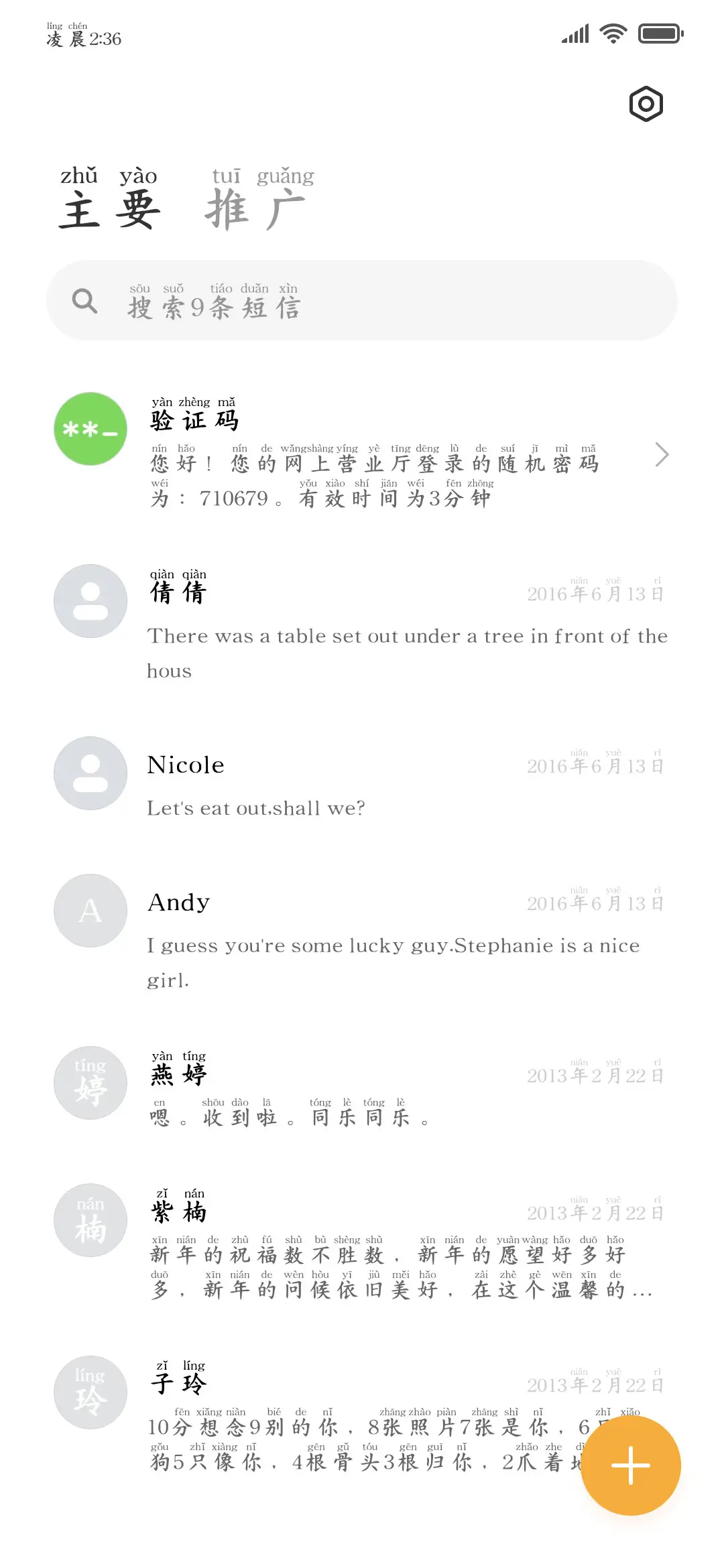 健康视觉高清拼音楷 - Screenshot 3