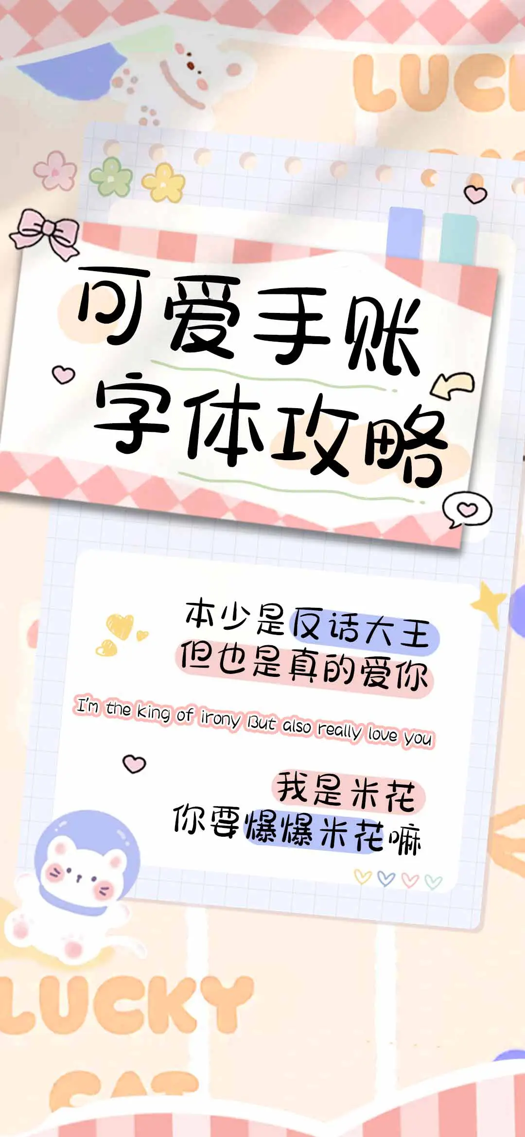 可爱手账字体攻略 - Screenshot 1