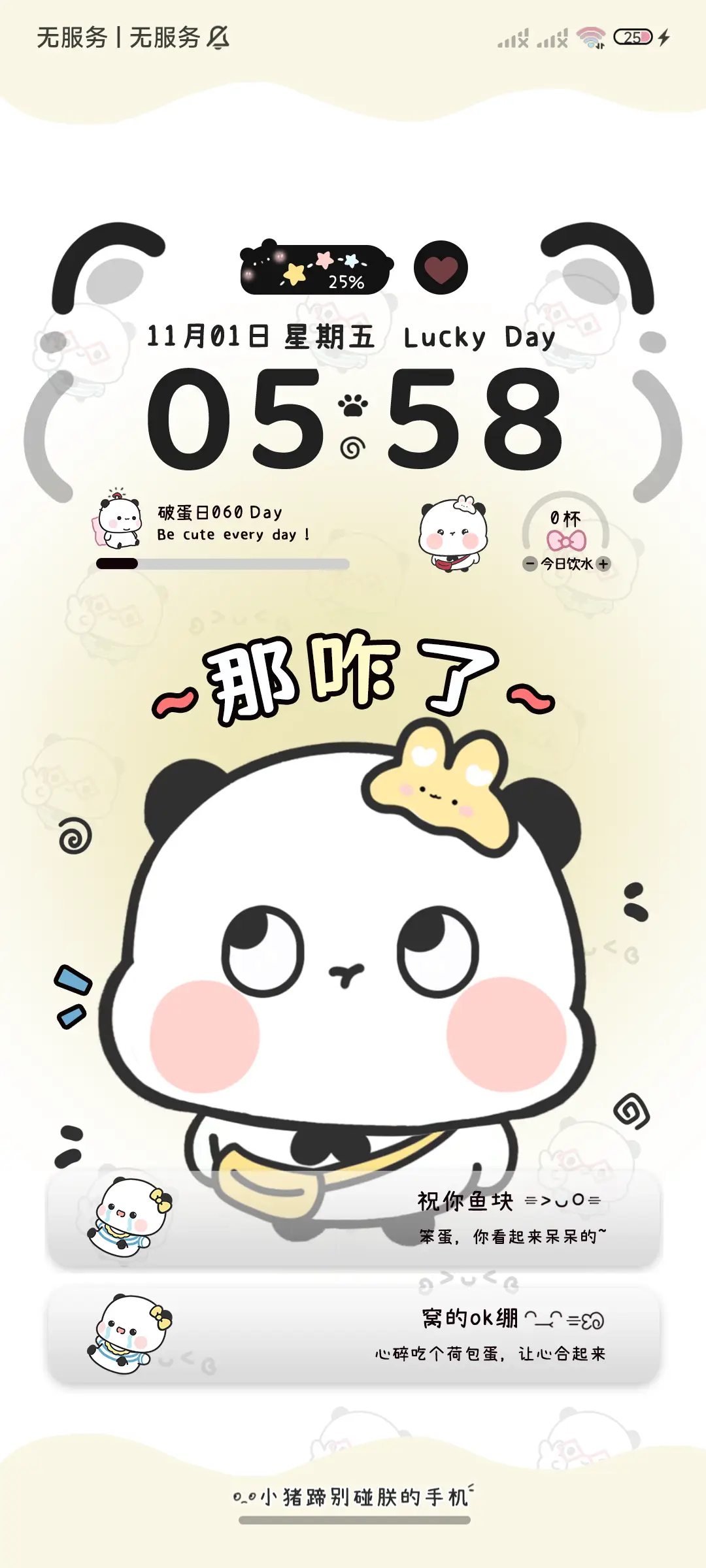 那咋了 呆萌一二 - Screenshot 7