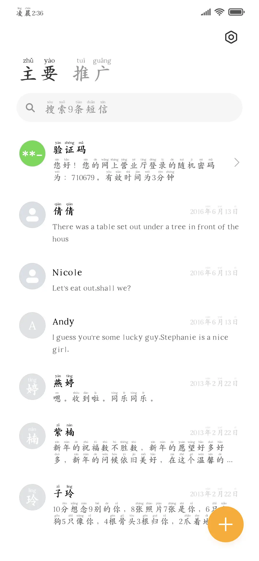 甄选阅读浪漫拼音体 - Screenshot 3