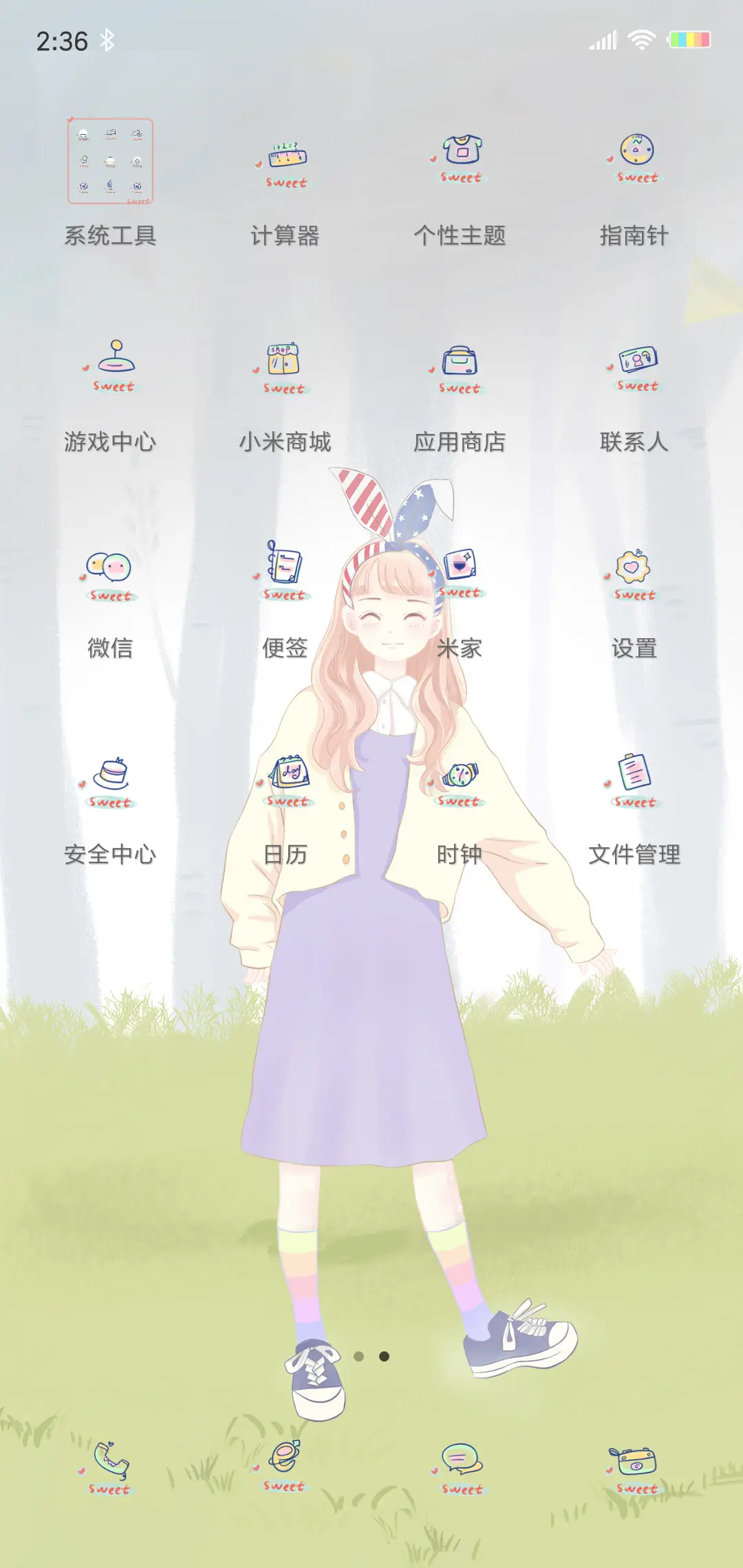 甜蜜的温暖 - Screenshot 3