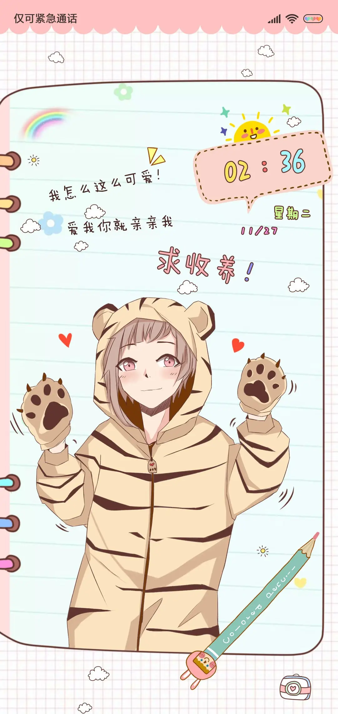 我怎么这么可爱 - Screenshot 1