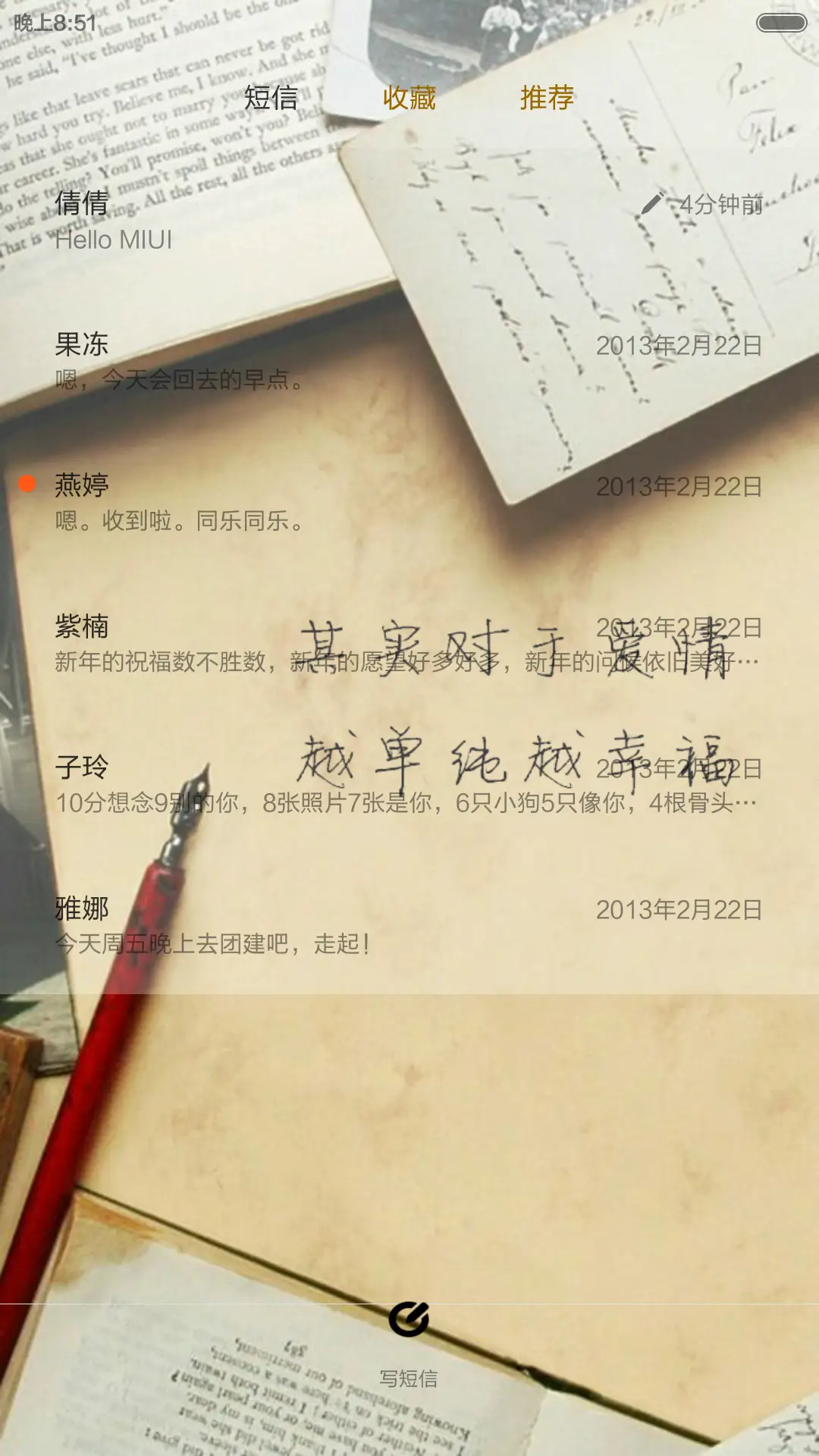 爱情书海 - Screenshot 9