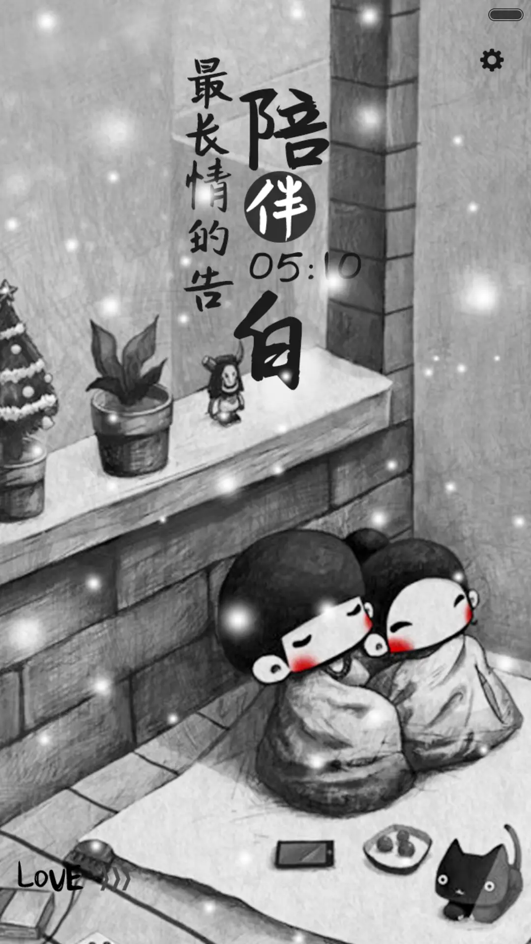 【动态，好评返现】陪伴最长情的告白（三锁屏，音乐界面，自由桌面） - Screenshot 2