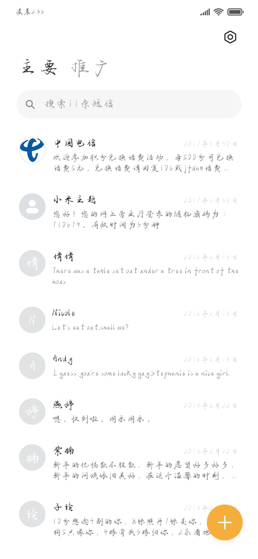 唯你是黑夜给我的爱 - Screenshot 3