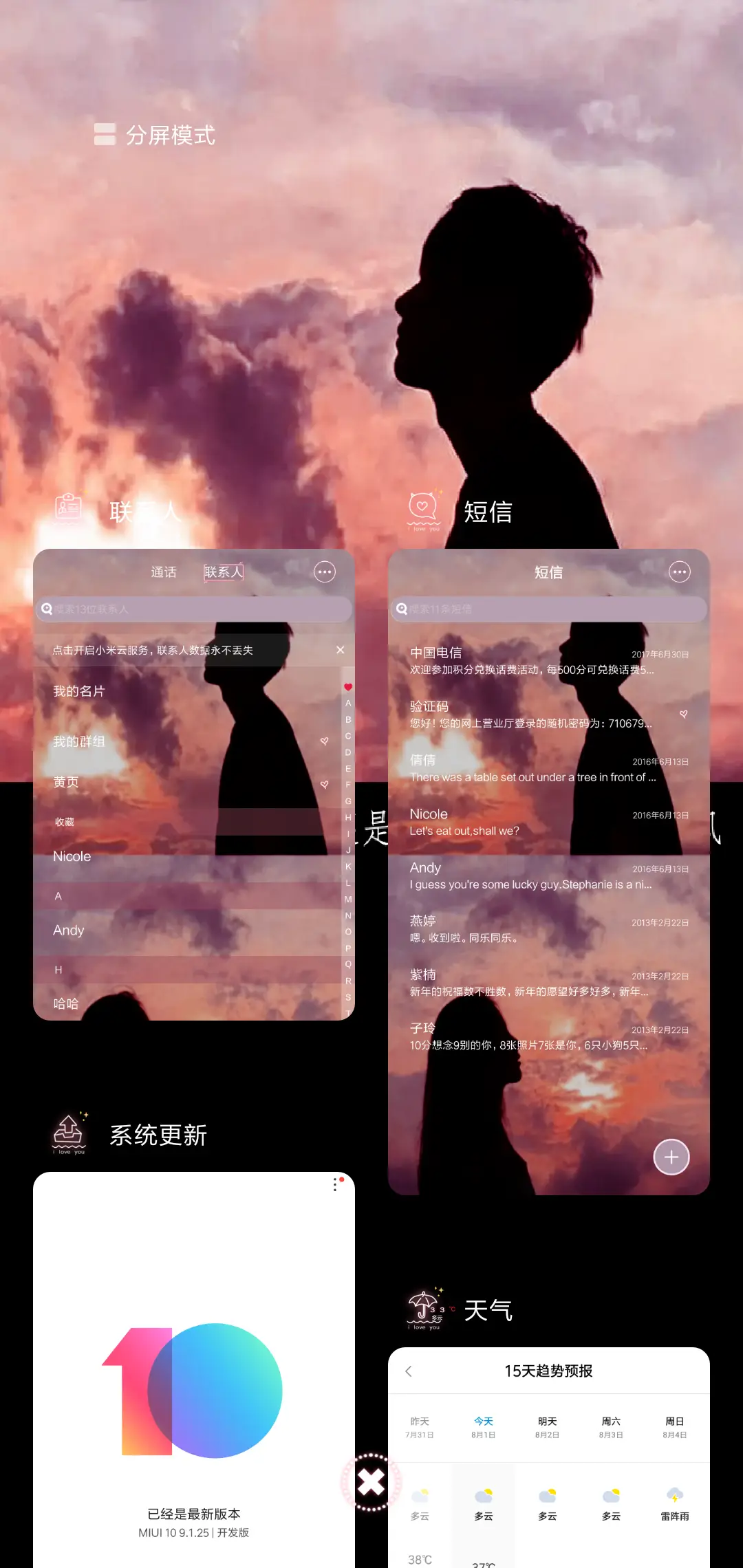 喜欢你像云追着风 - Screenshot 4