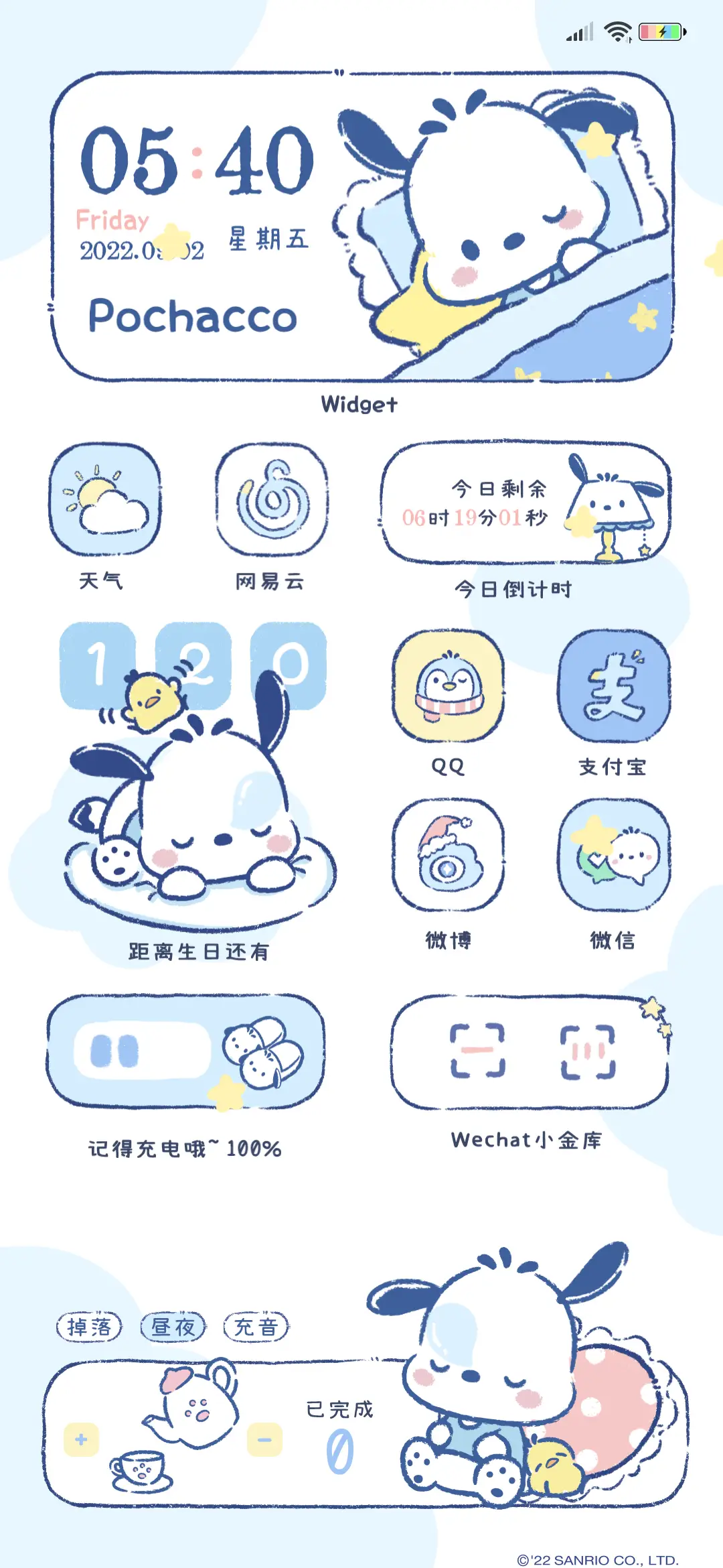 晚安帕恰狗 - Screenshot 2