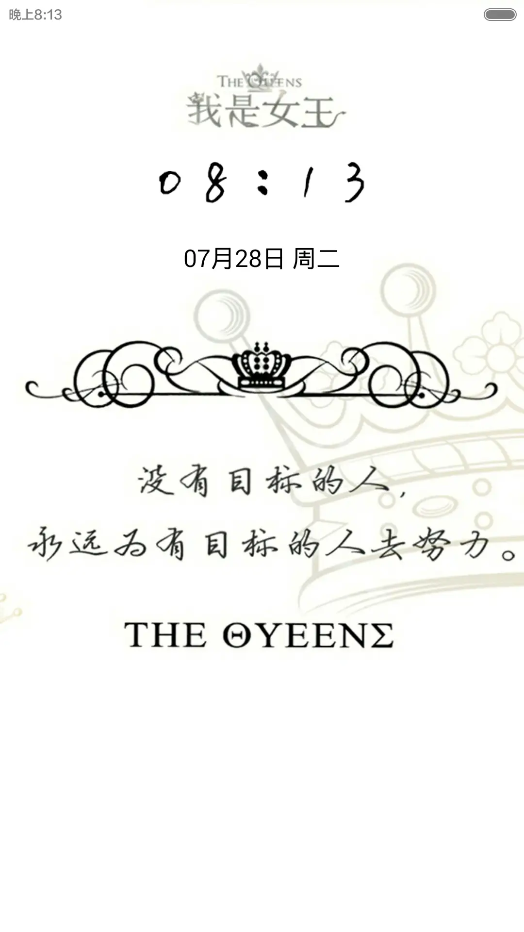 女王范儿【好评返现+全图标】