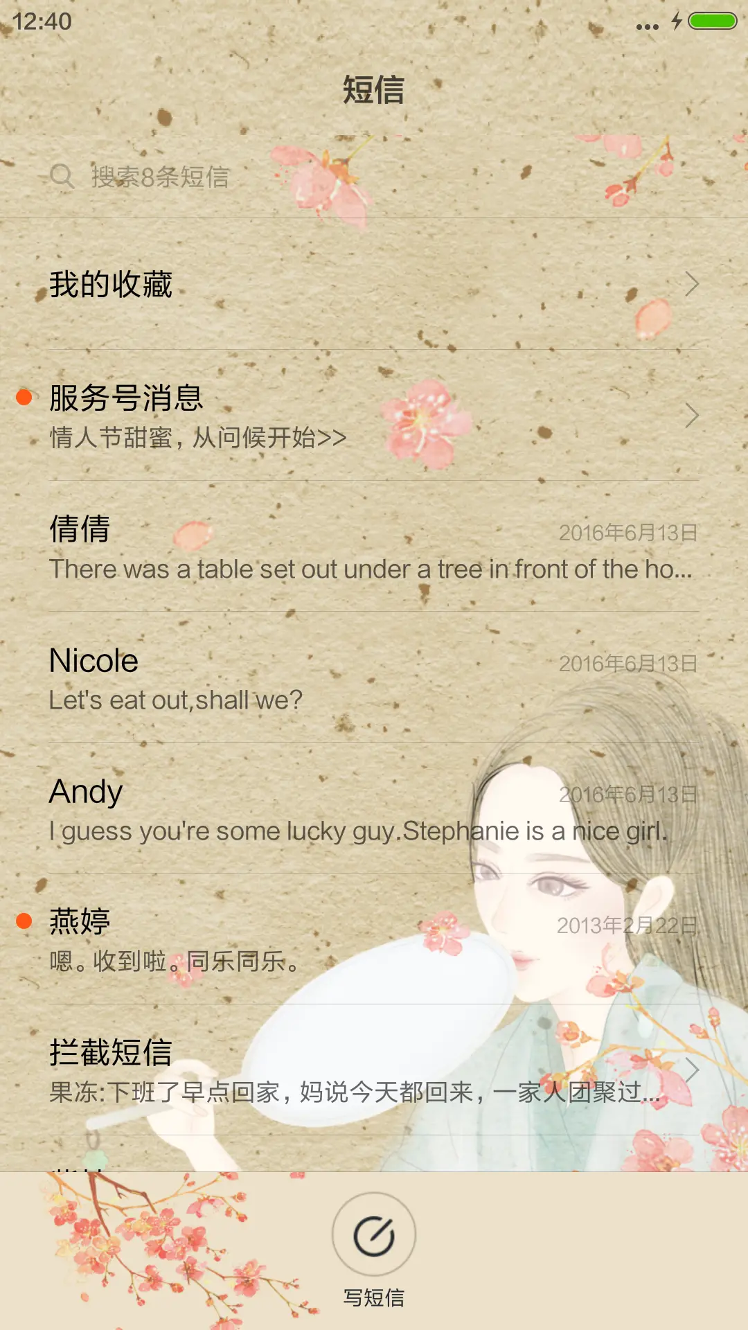 三生三世桃花缘 - Screenshot 7