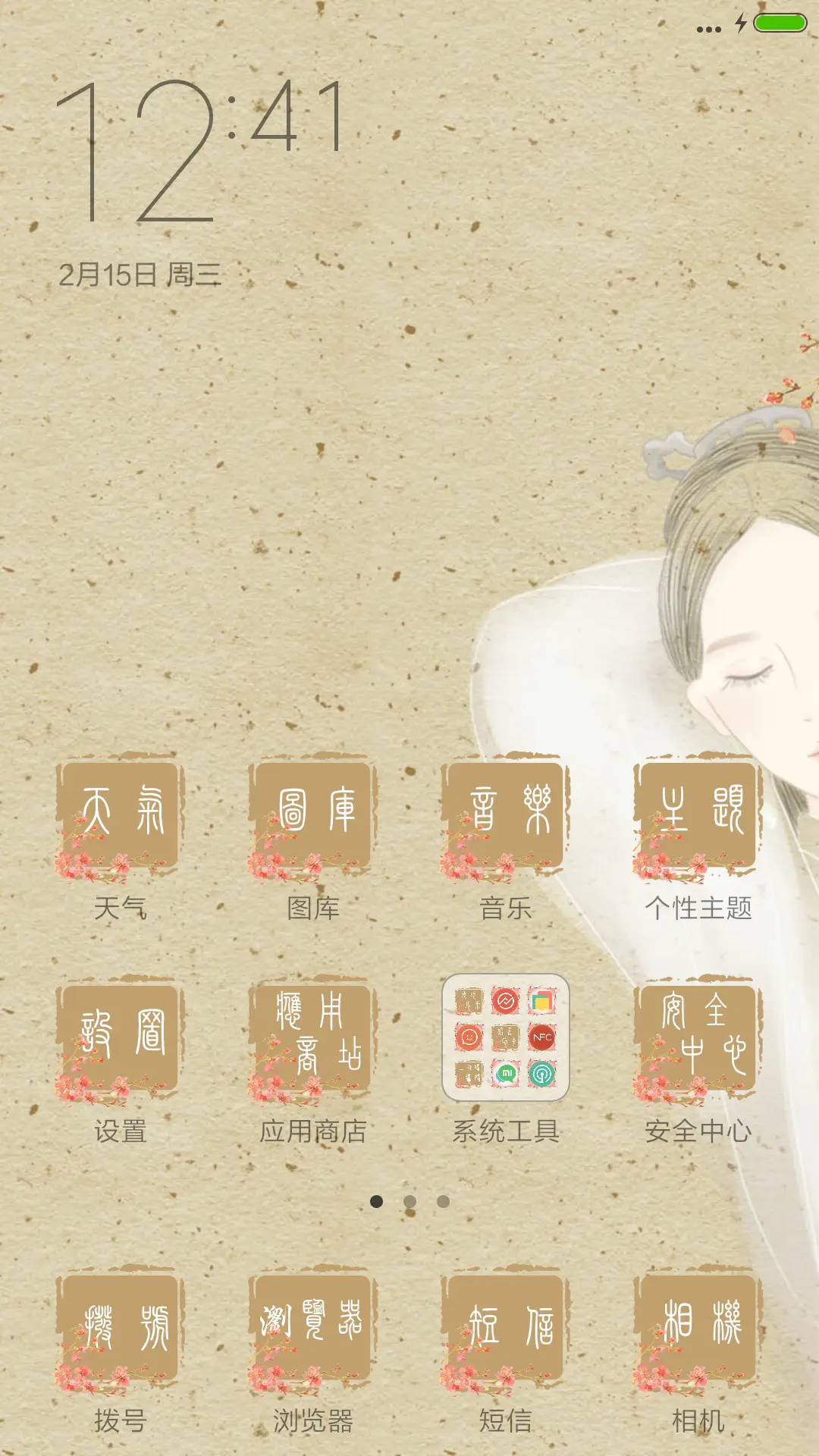 三生三世桃花缘 - Screenshot 2