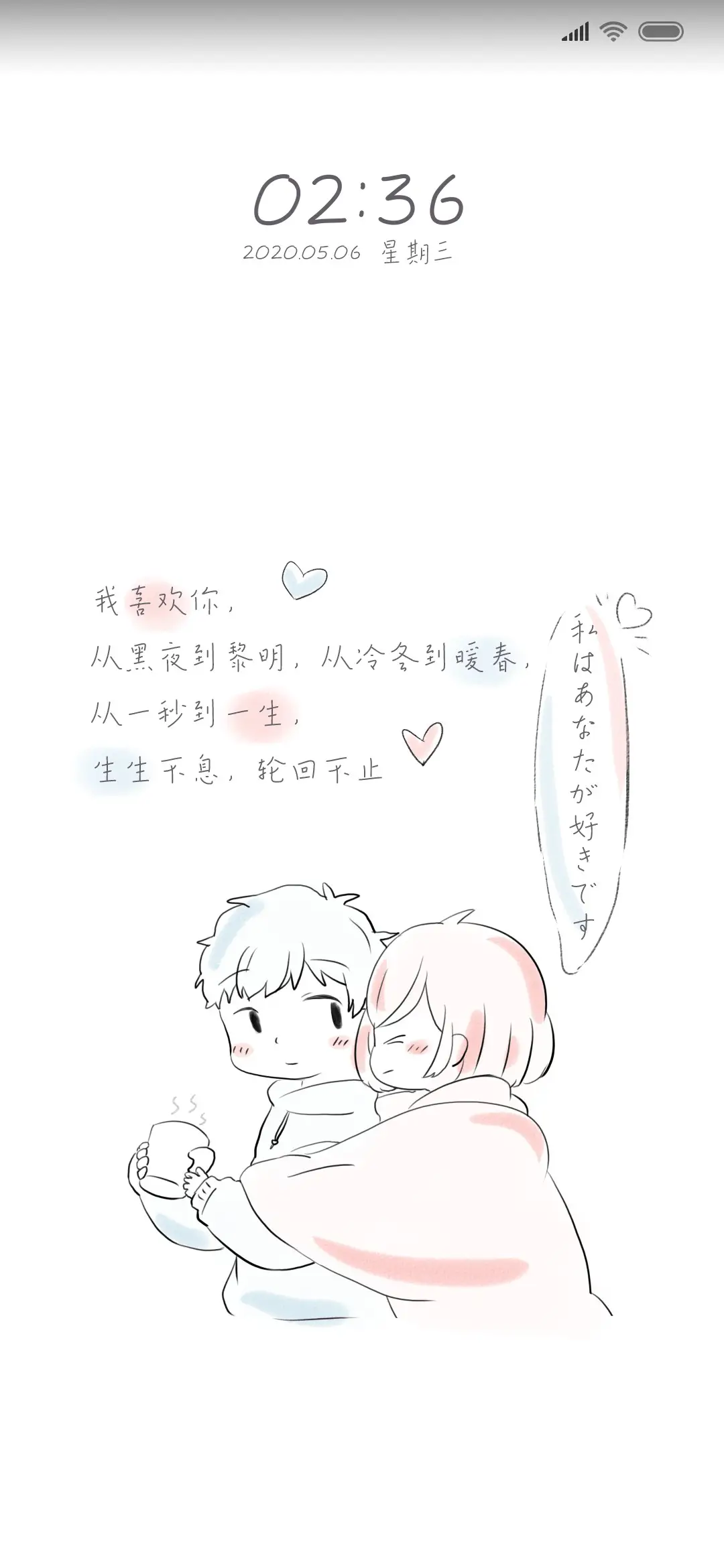 我喜欢你 - Screenshot 1