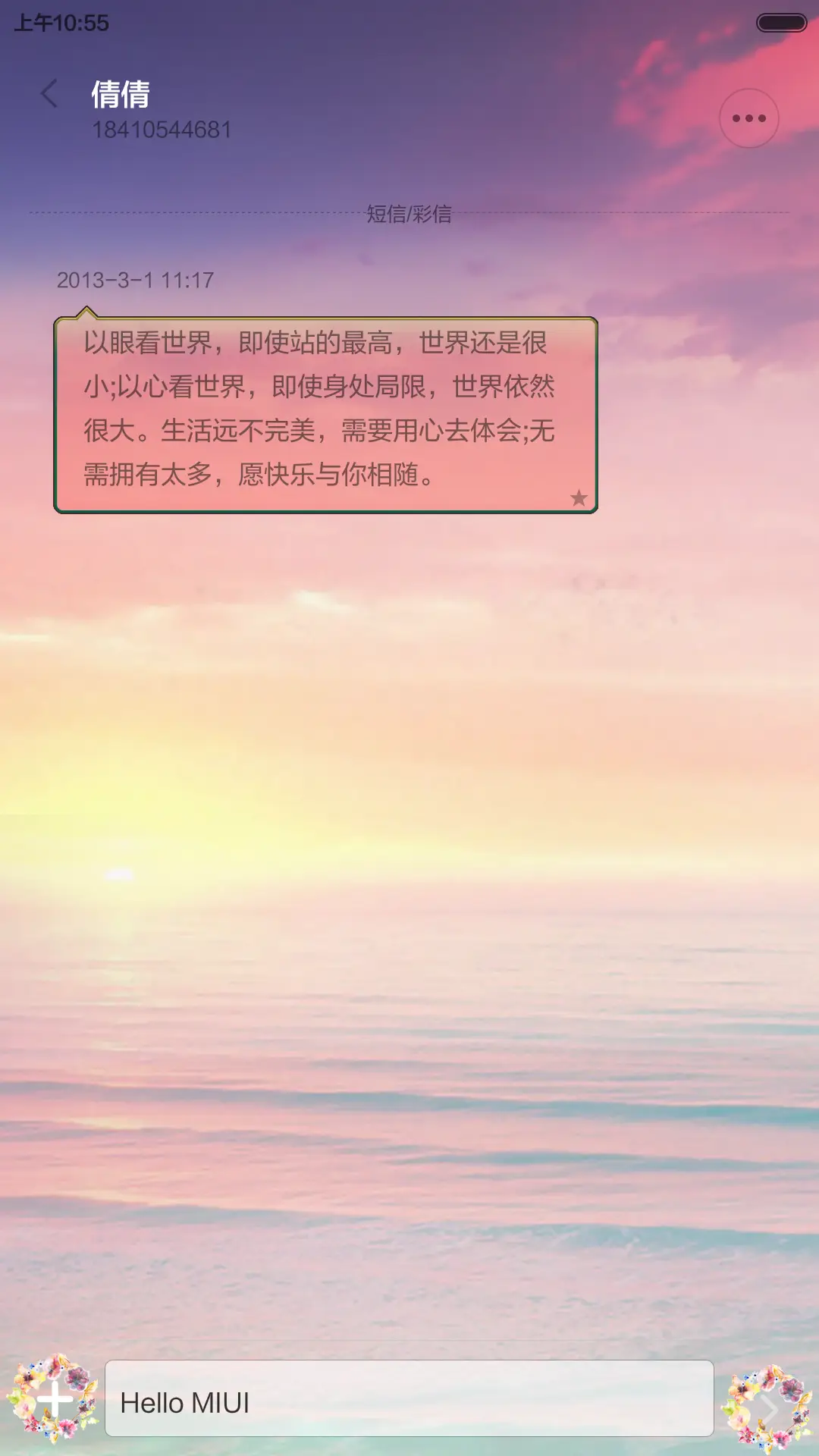 花千古（多功能三锁屏） - Screenshot 10