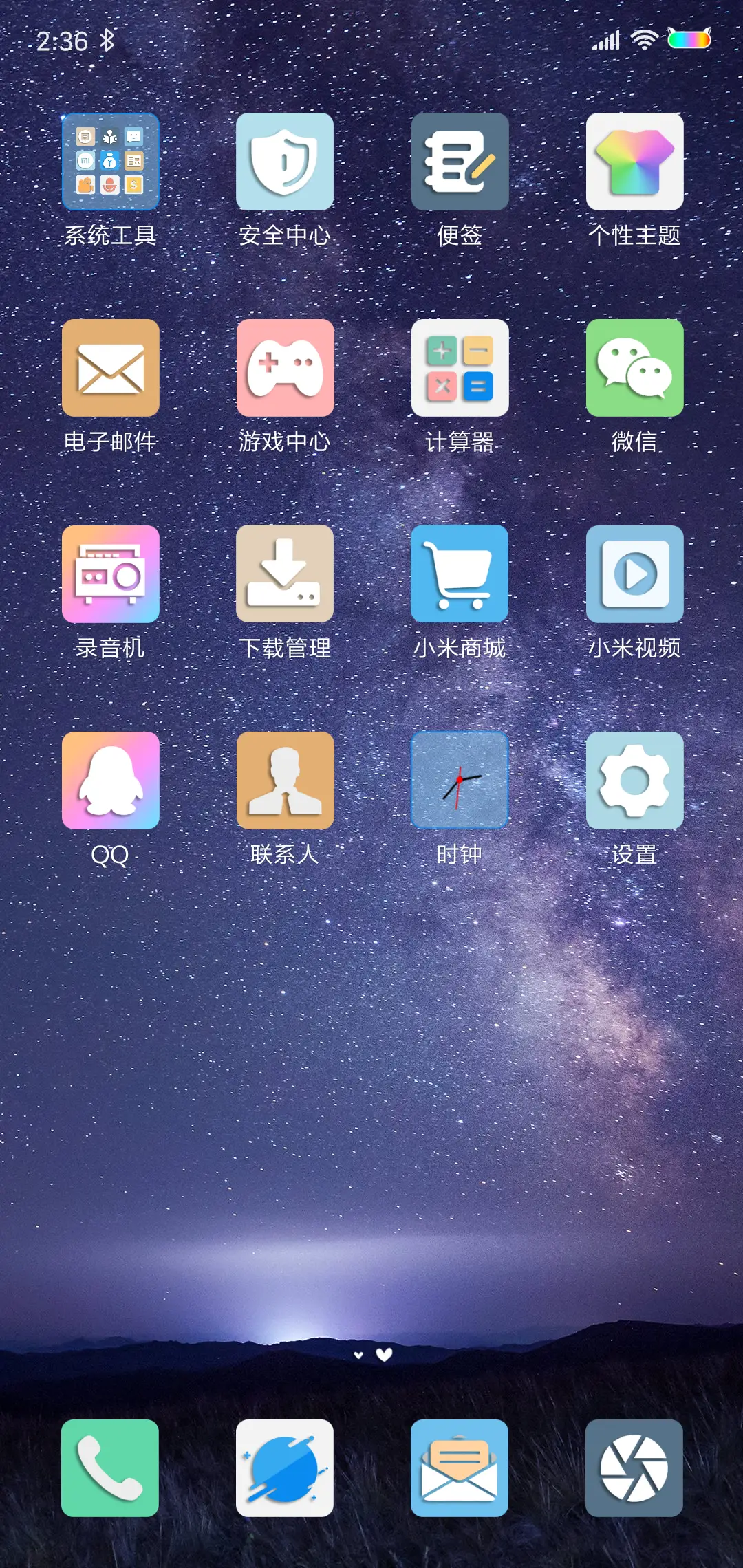 定义我的星空 - Screenshot 3