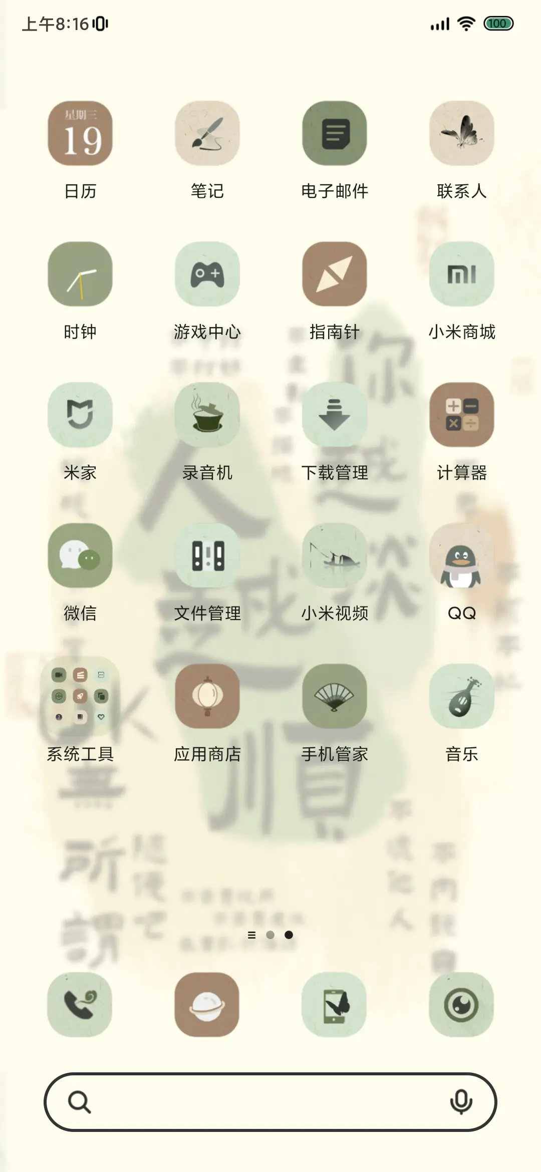 新中式你越淡人越顺 - Screenshot 3