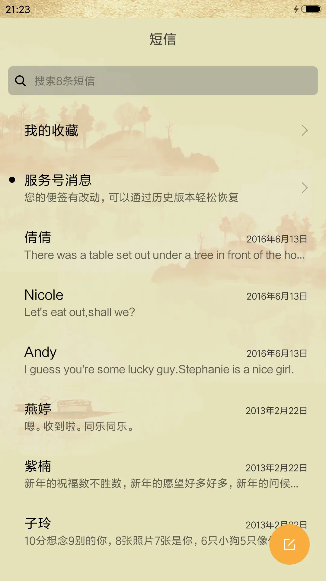 萌星球春晓 - Screenshot 7