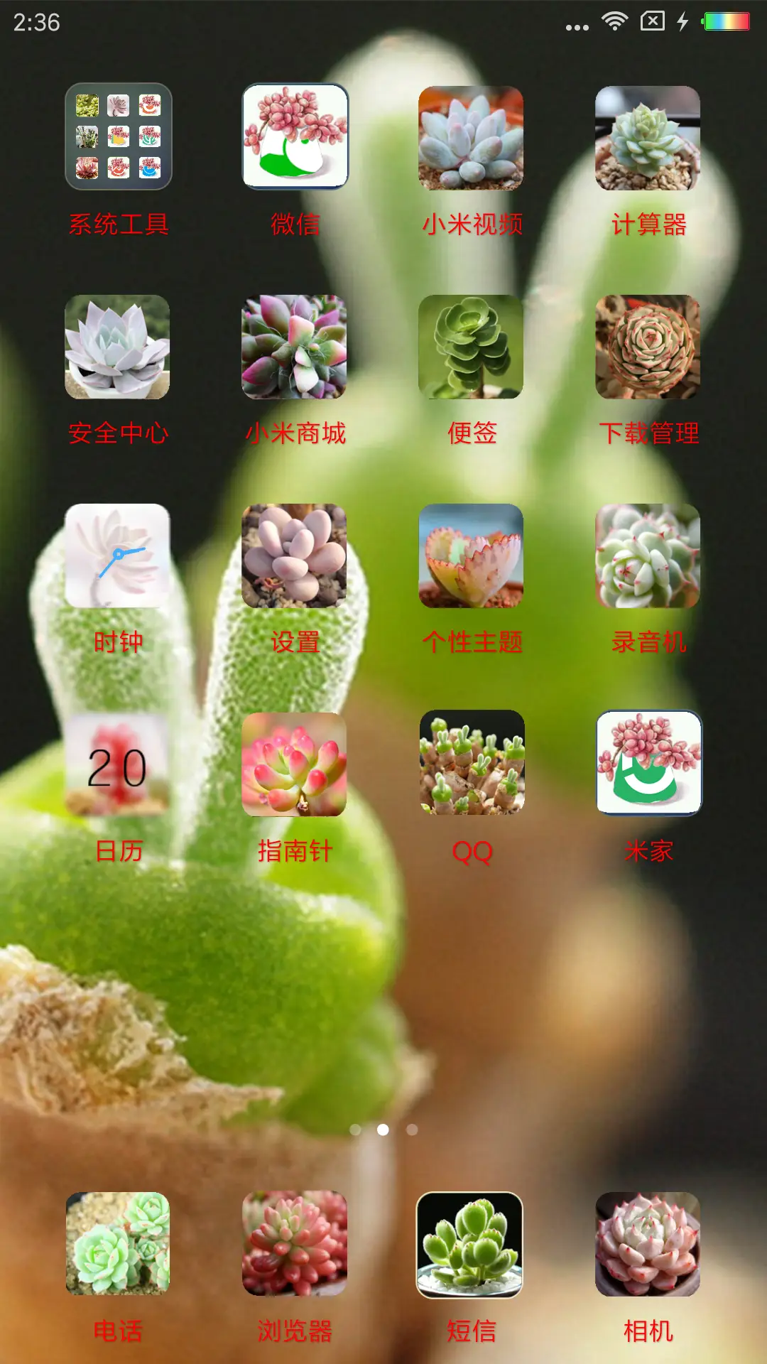 多肉联萌 - Screenshot 3