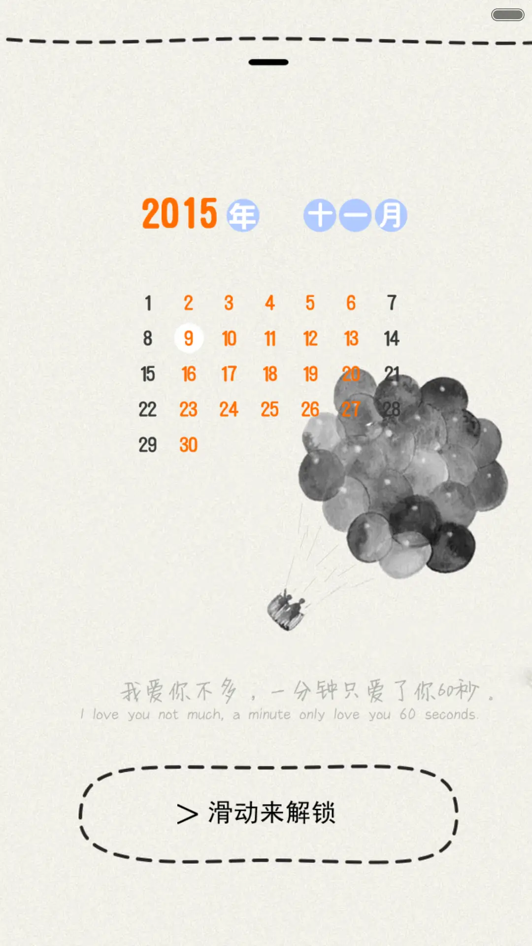 爱的旅行（密码多锁屏） - Screenshot 2