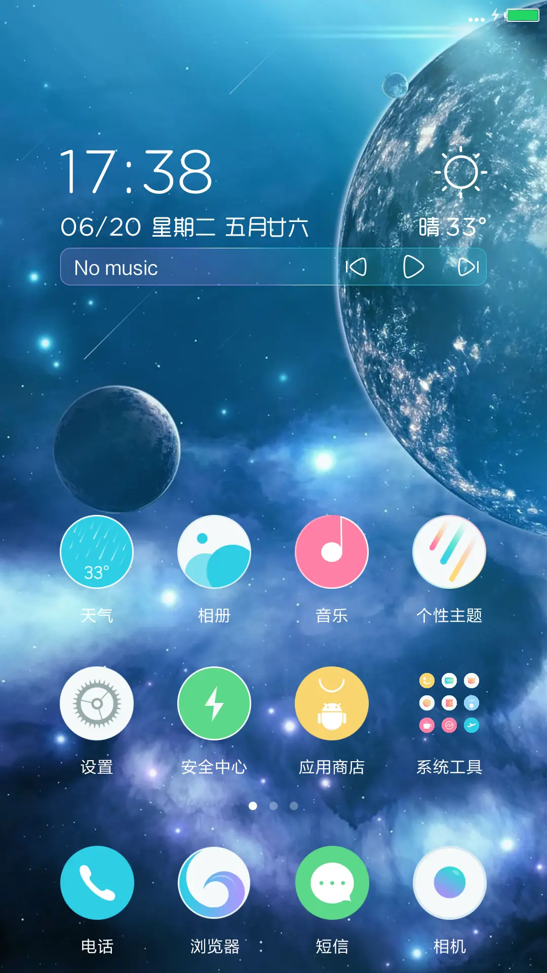 梦幻宇宙 - Screenshot 2