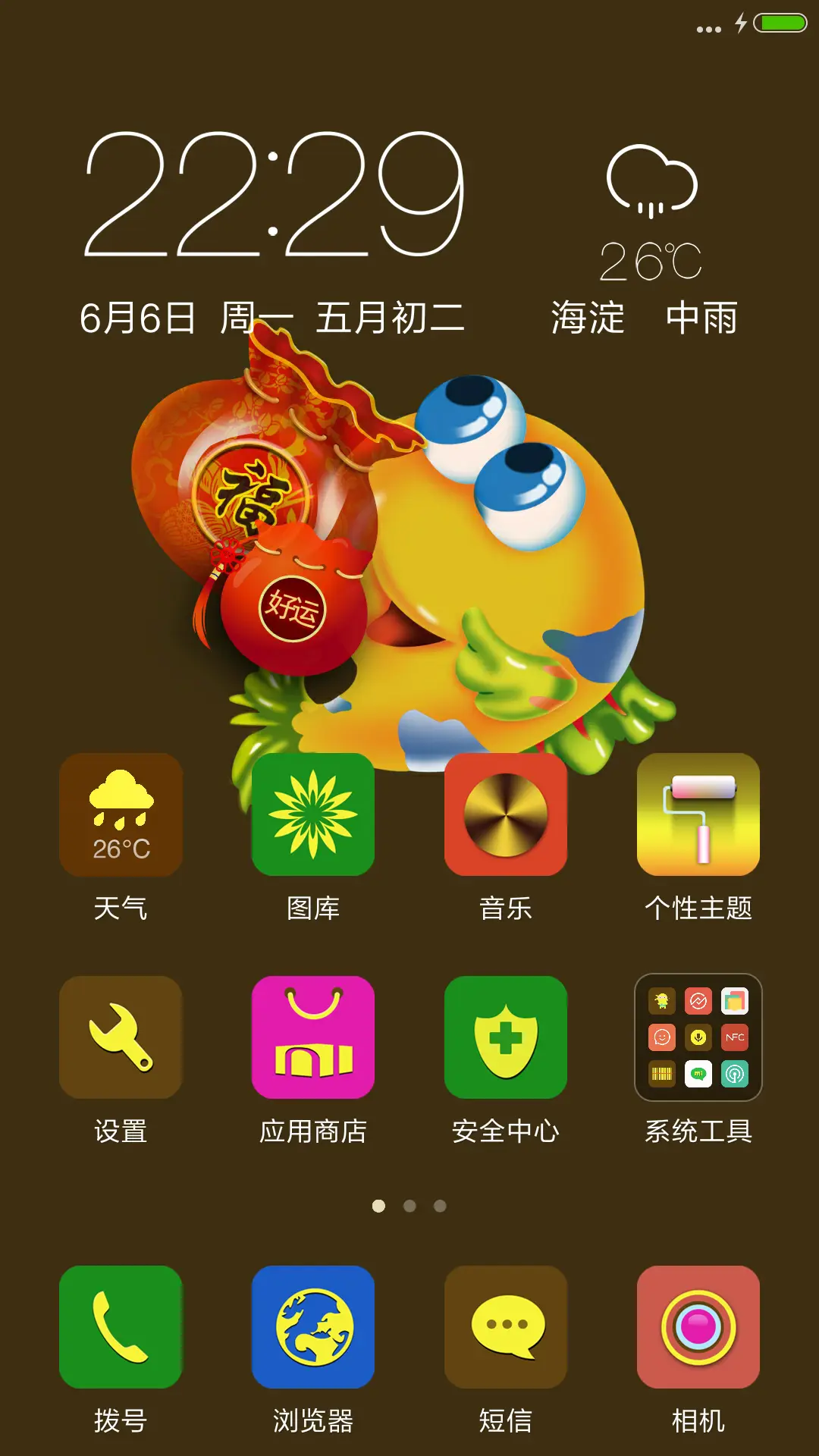 好运袋【好运连连+动态锁屏】 - Screenshot 2