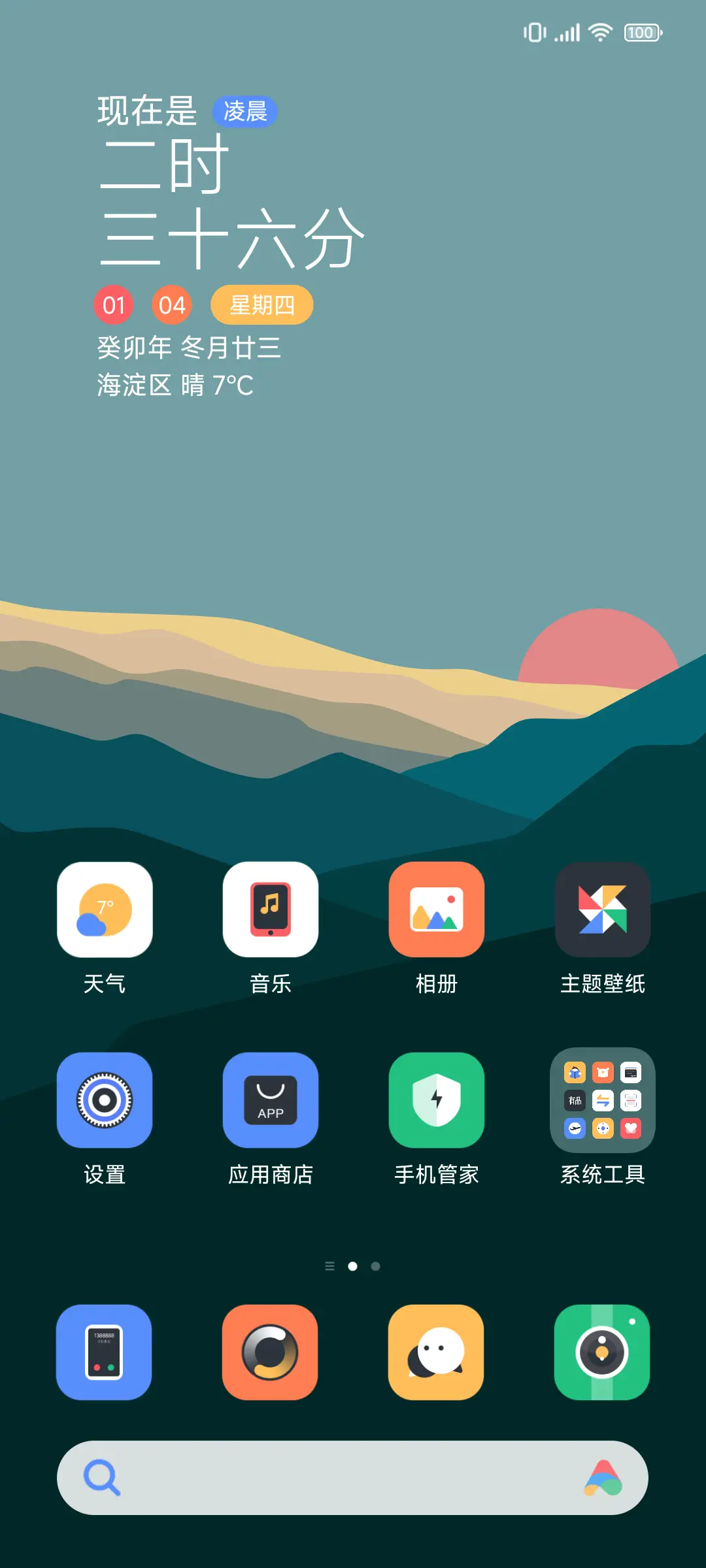 奇迹 - Screenshot 2