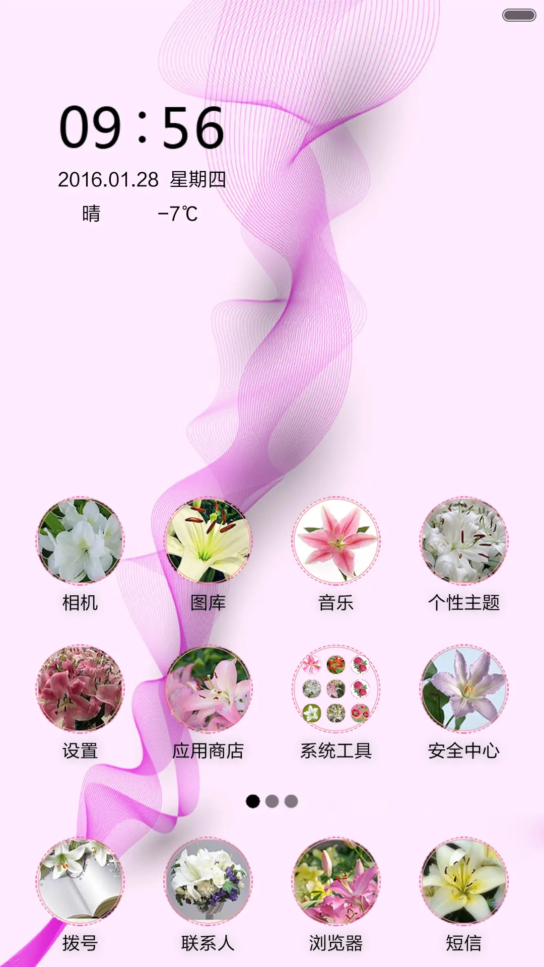 爱情电波 - Screenshot 3