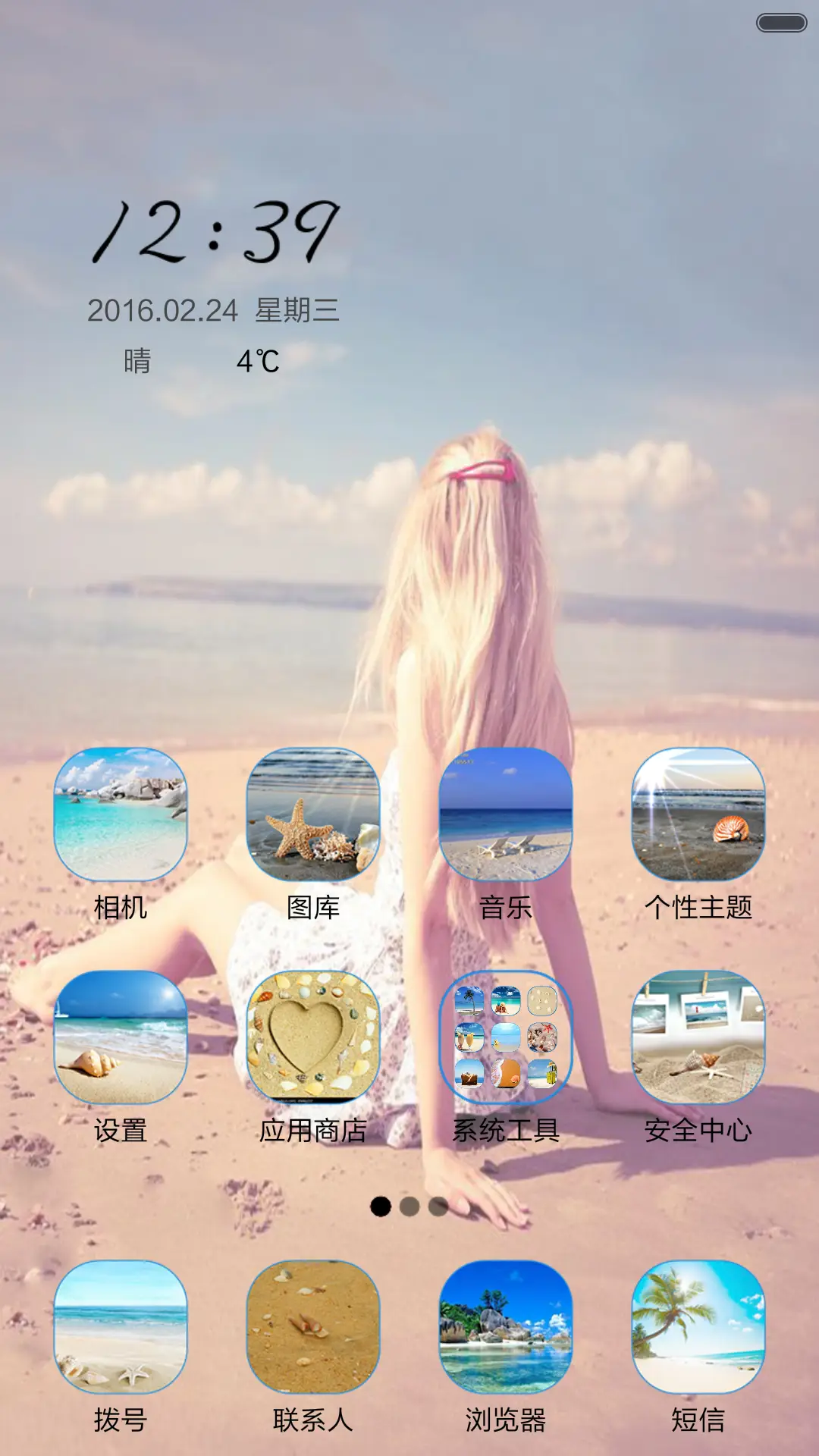 沙滩脚丫 - Screenshot 2