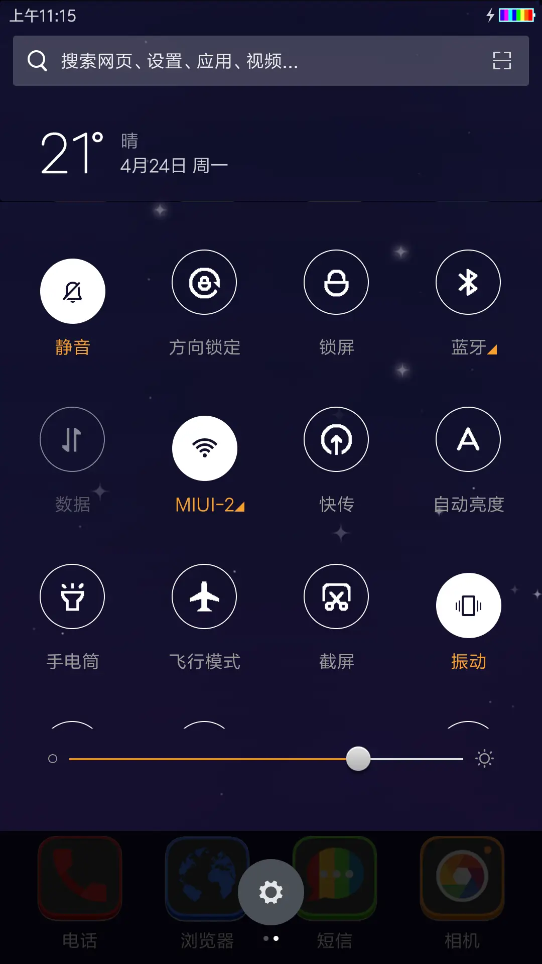 宇宙星空 - Screenshot 5