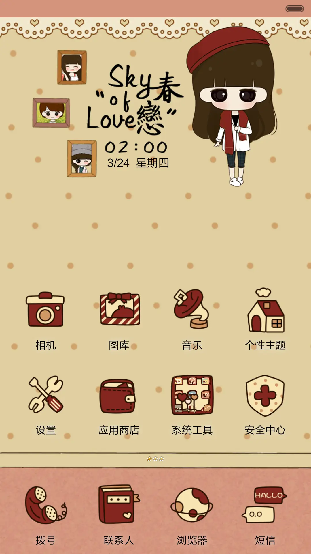 [好评返现]小希迷恋春天（抢红包.多锁屏） - Screenshot 2