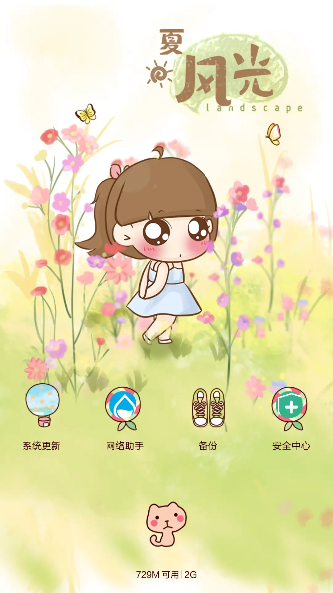 小Q的夏日风光（多锁屏+音乐界面+自由桌面） - Screenshot 10