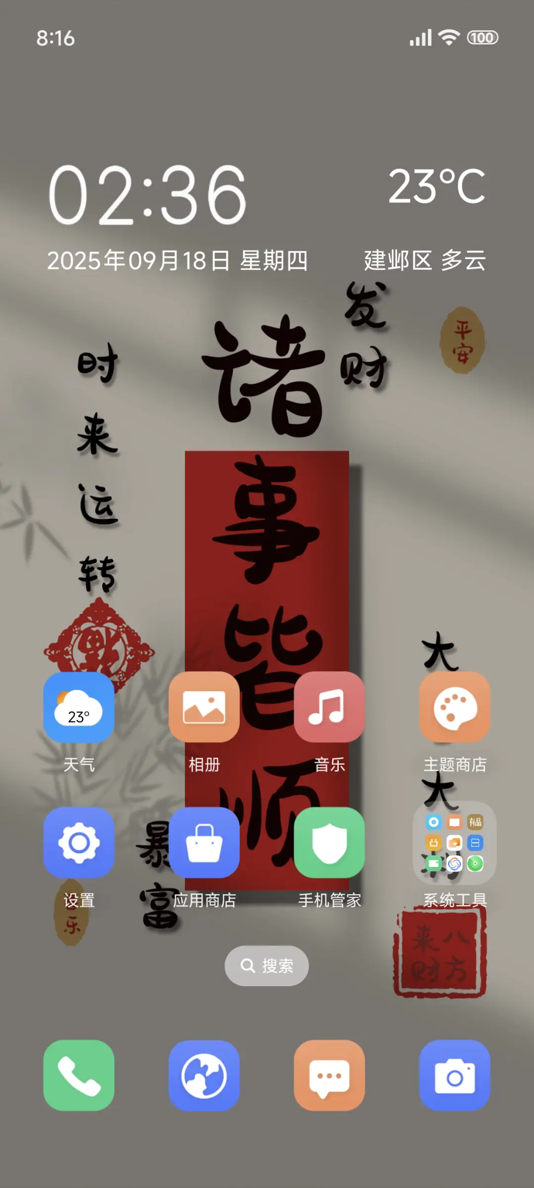 事事顺利 - Screenshot 2