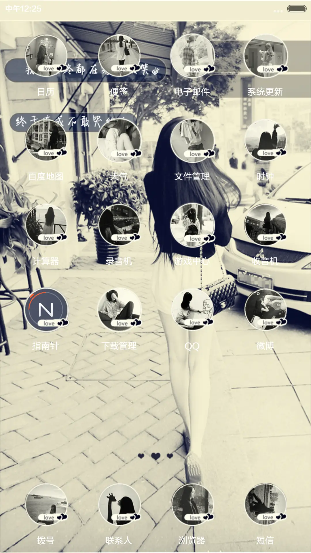 爱上两个我（自由桌面+双锁屏）密码0000 - Screenshot 5