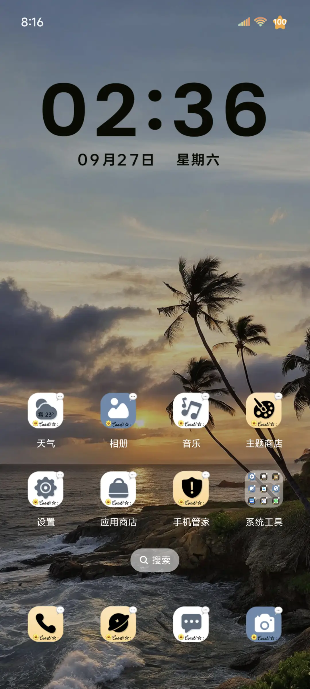 INS夏日椰林海风 - Screenshot 3