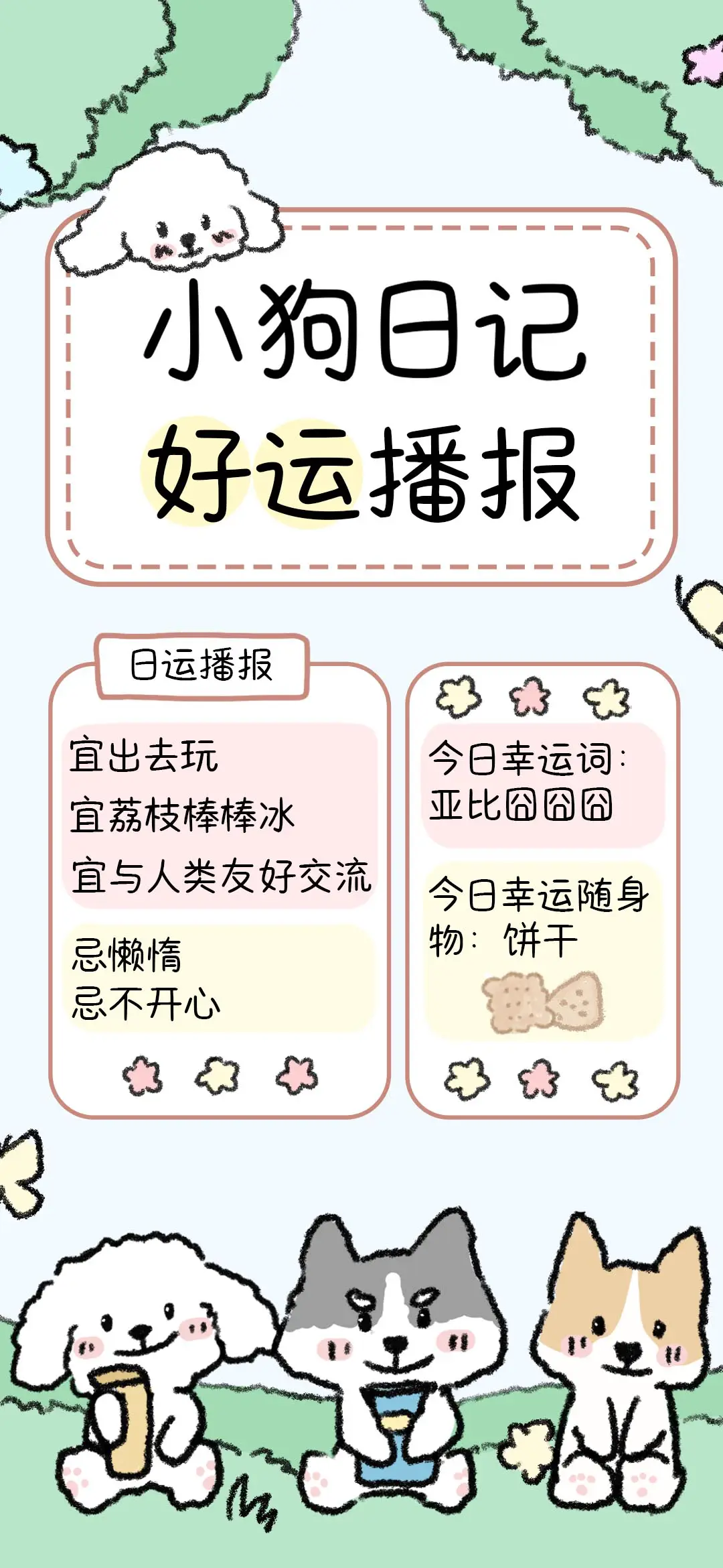 小狗日记好运播报 - Screenshot 1