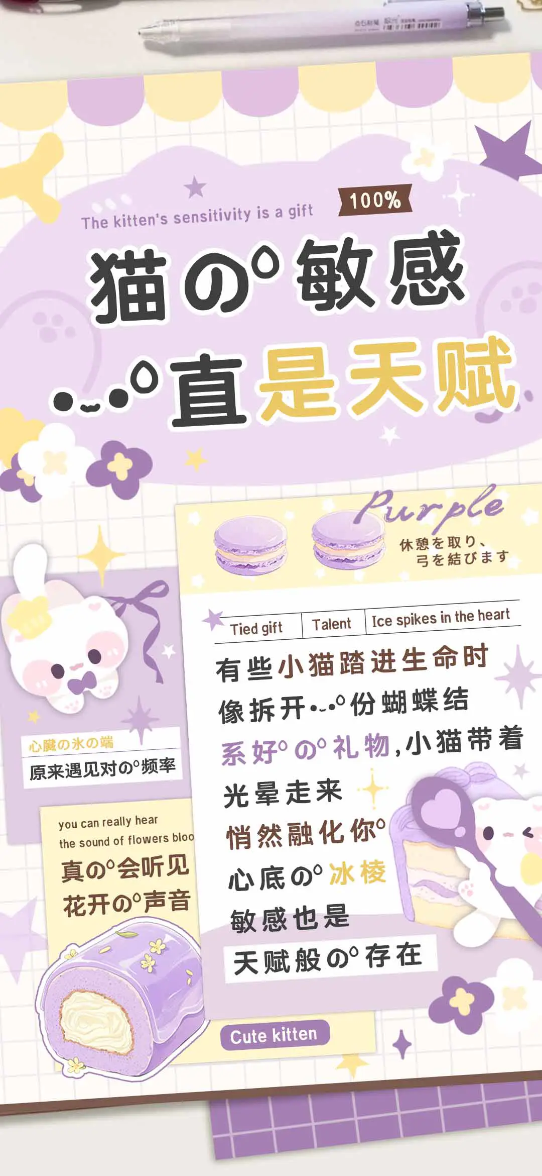 猫的敏感一直是天赋 - Screenshot 1