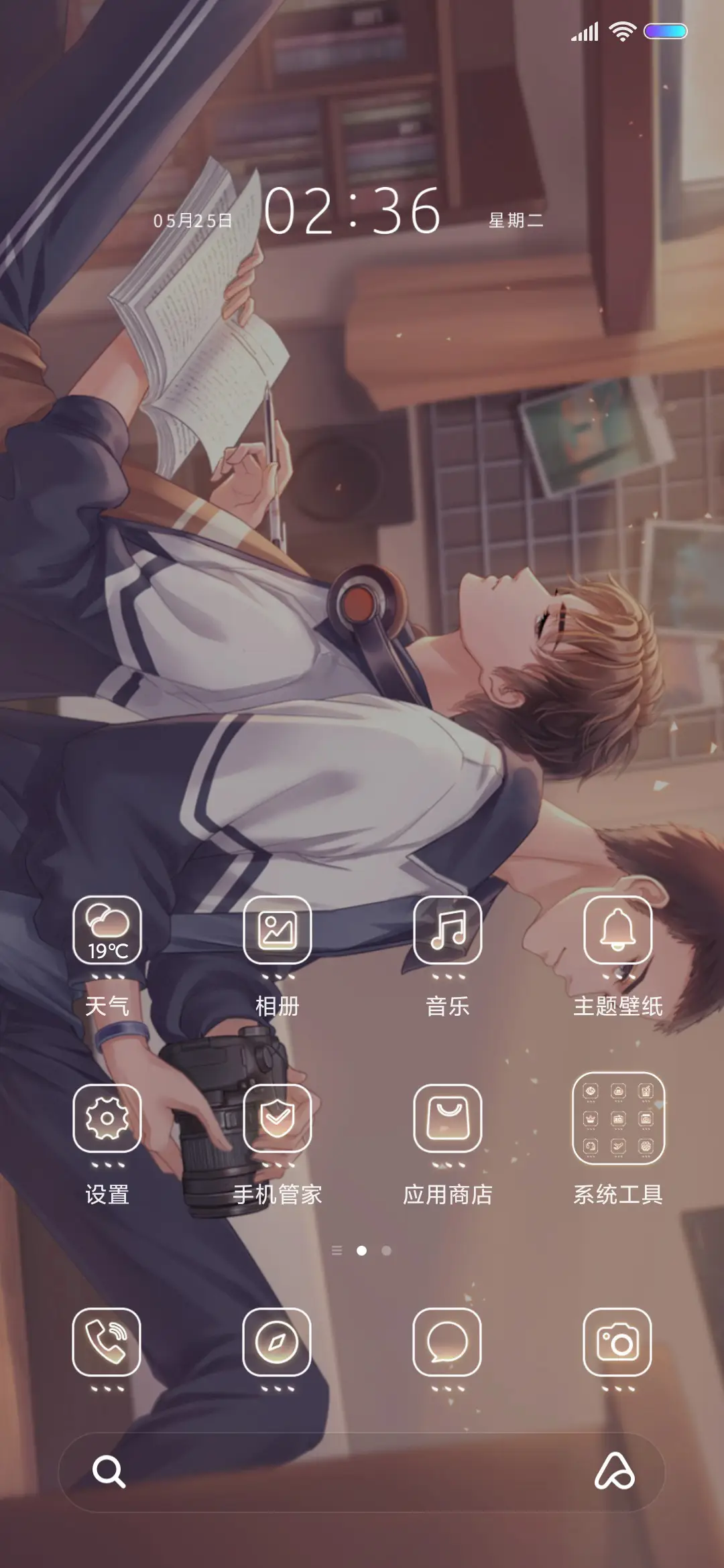 想要在你身边 - Screenshot 3