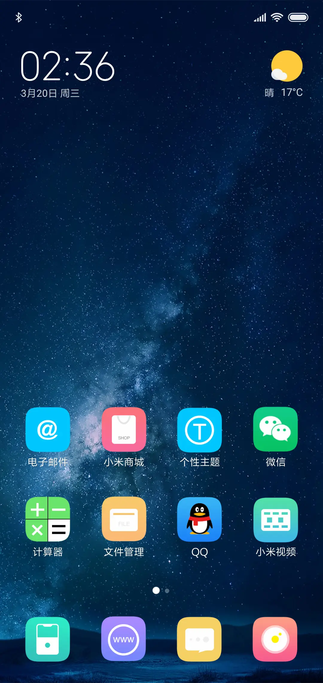 星空之恋 签名 - Screenshot 2