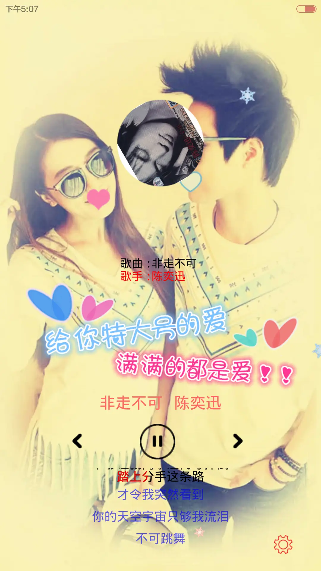 转角遇见爱（三锁屏+自由桌面） - Screenshot 2