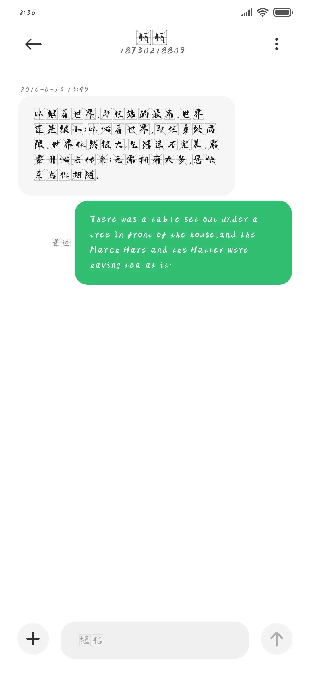 萌娃米字格 - Screenshot 3