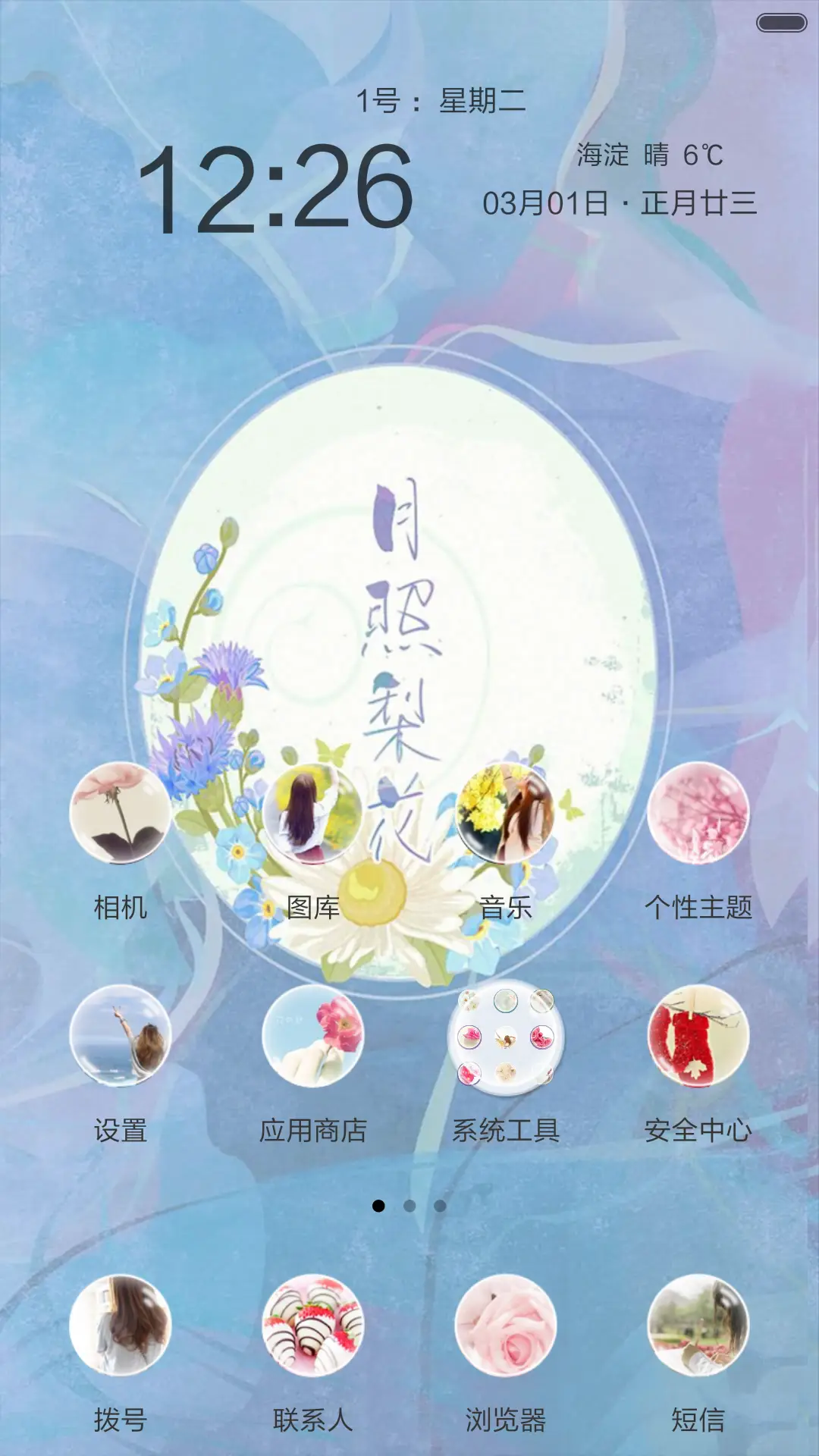 镜花水月 - Screenshot 2