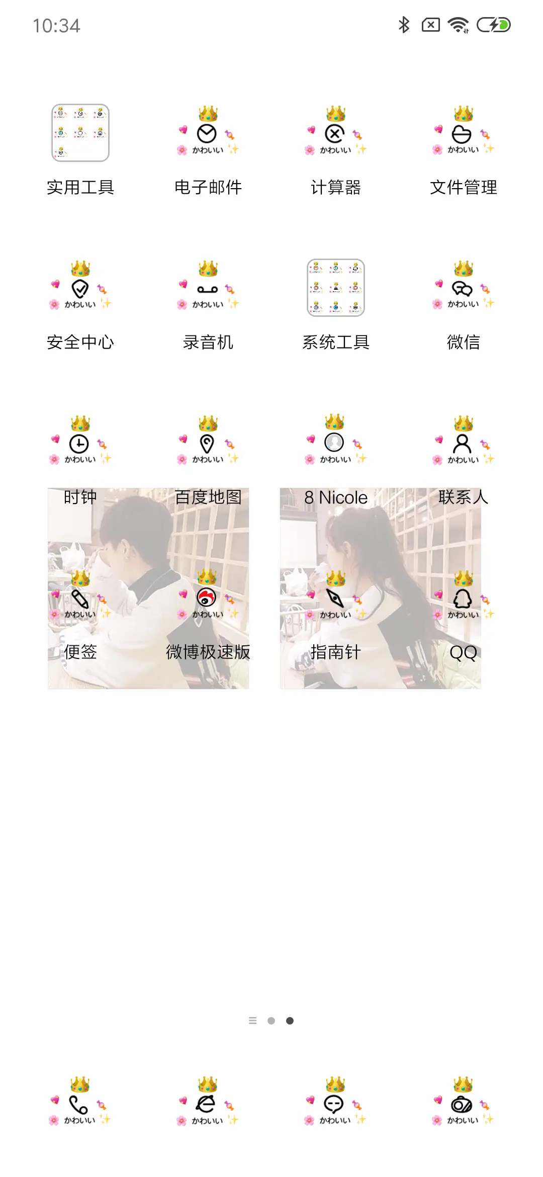 网红动态开启好心情 - Screenshot 3