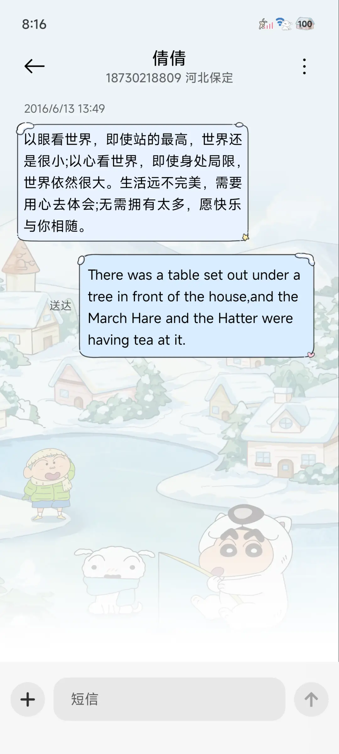 蜡笔小新冬日来信 - Screenshot 13